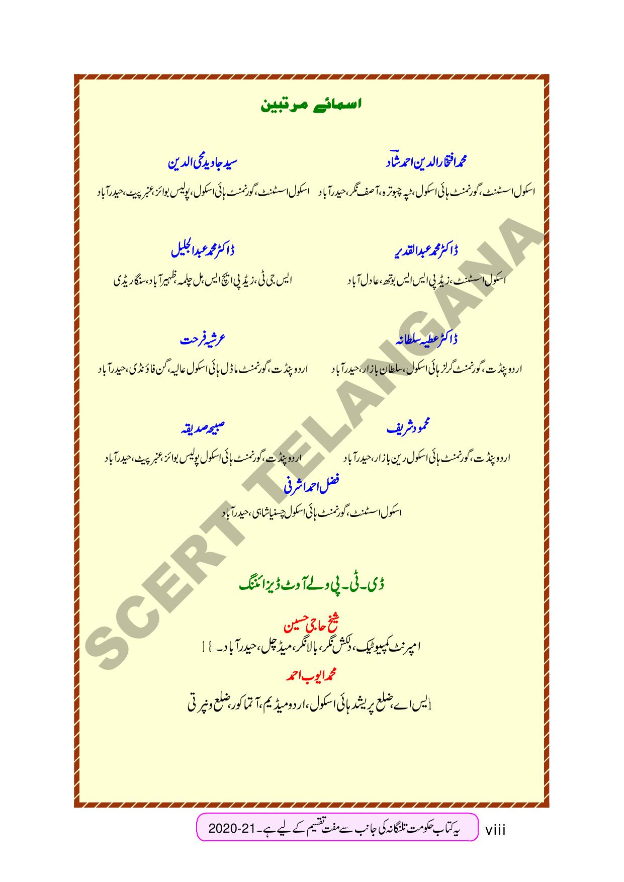 TS SCERT Class 8 Second Language (Urdu Medium) Text Book - Page 10