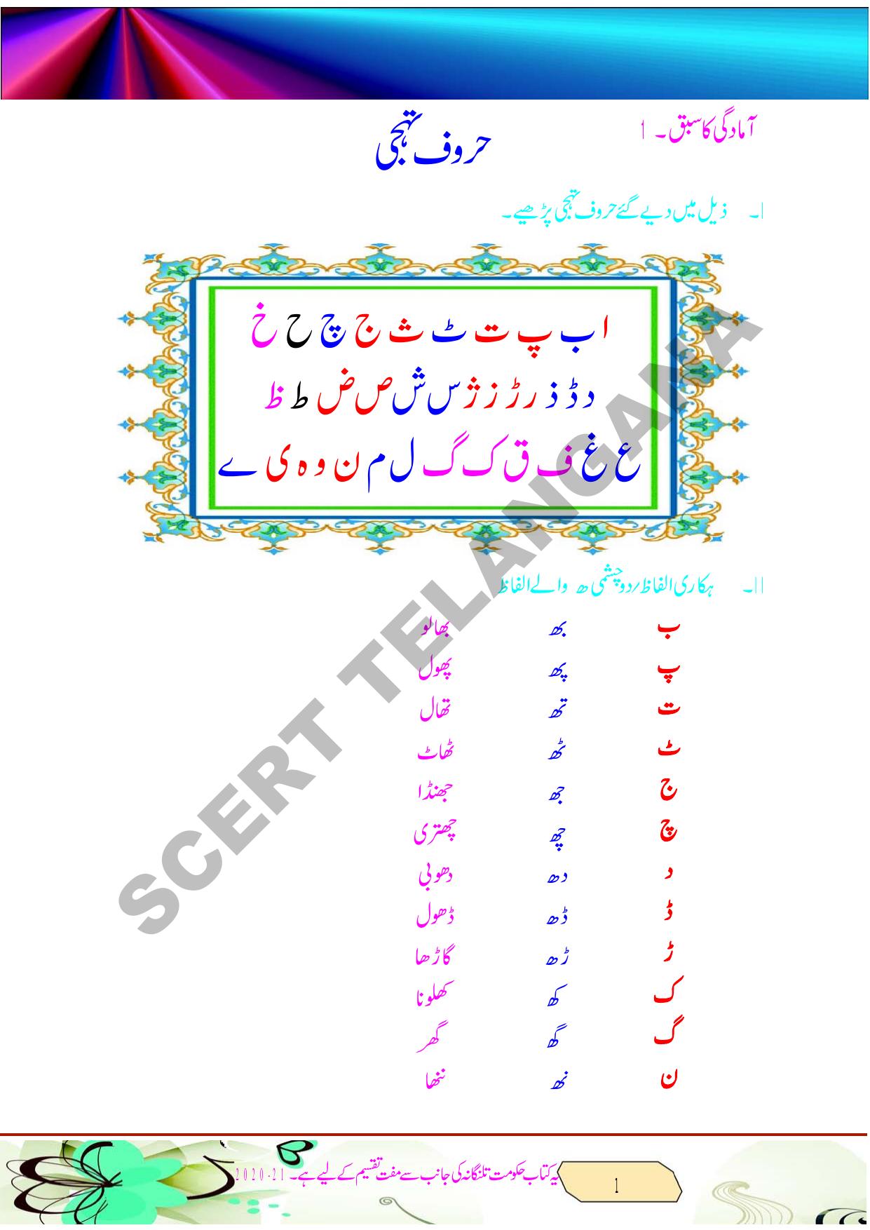 TS SCERT Class 8 Second Language (Urdu Medium) Text Book - Page 13