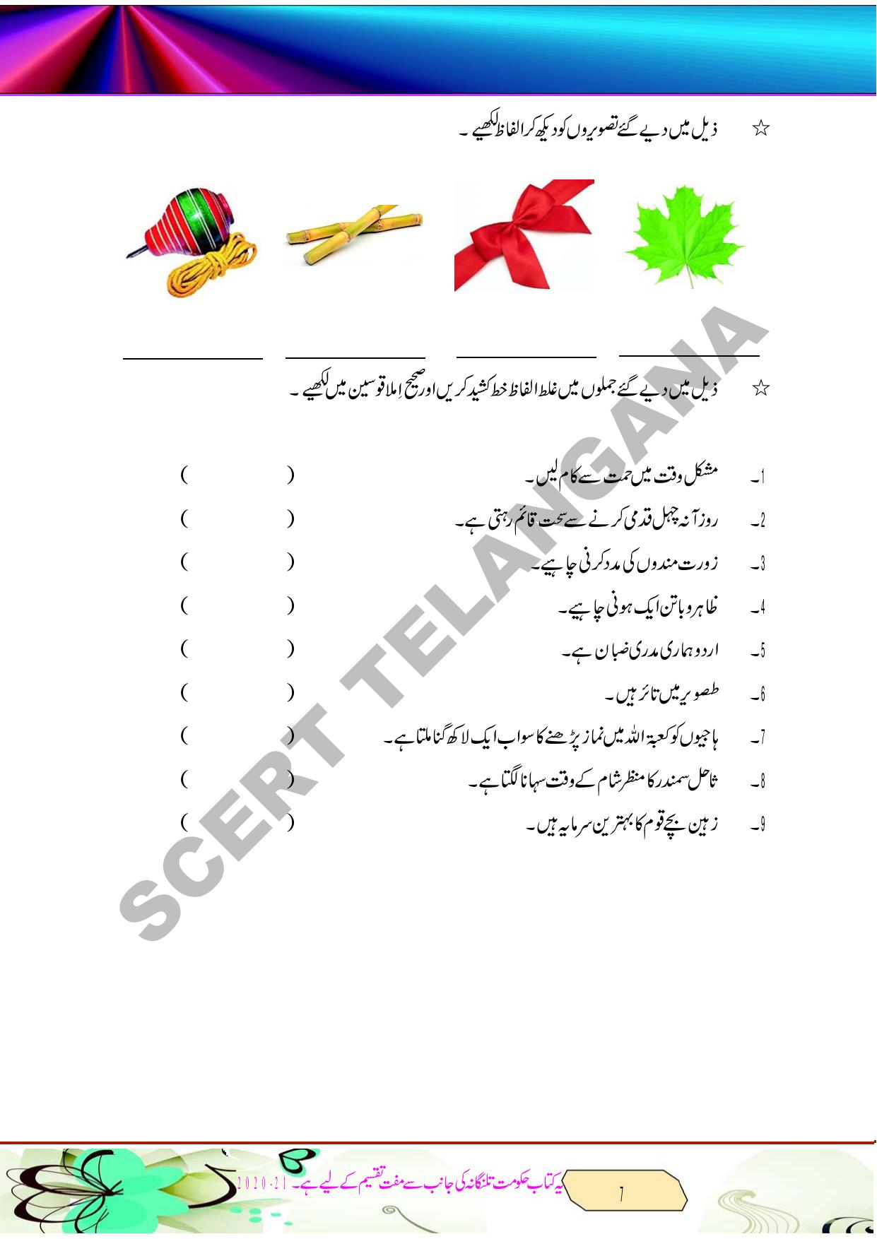 TS SCERT Class 8 Second Language (Urdu Medium) Text Book - Page 19