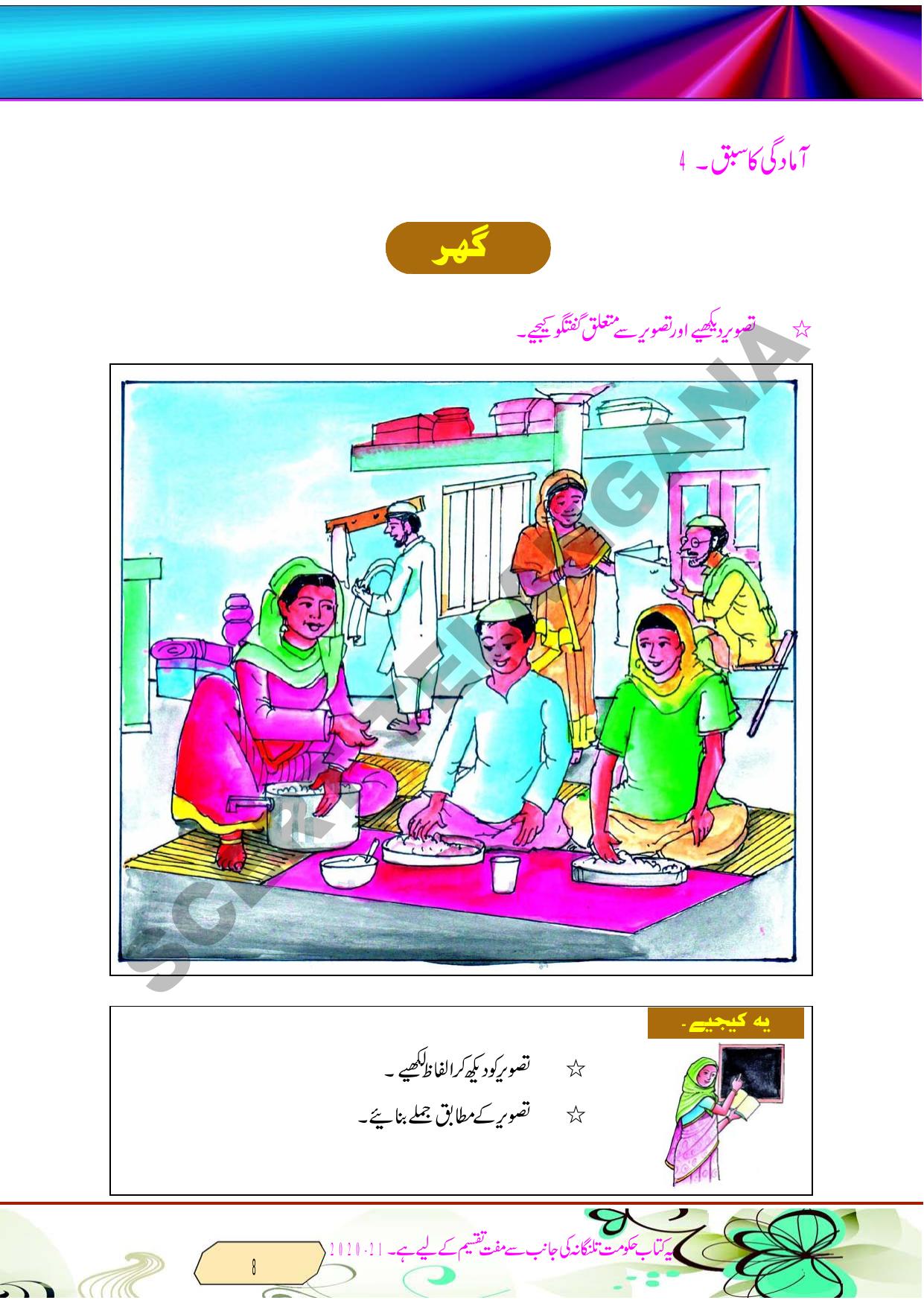 TS SCERT Class 8 Second Language (Urdu Medium) Text Book - Page 20