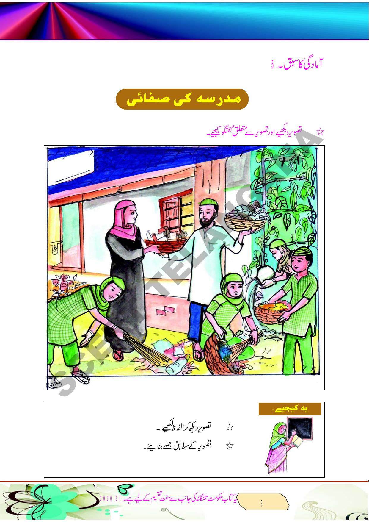 TS SCERT Class 8 Second Language (Urdu Medium) Text Book - Page 21