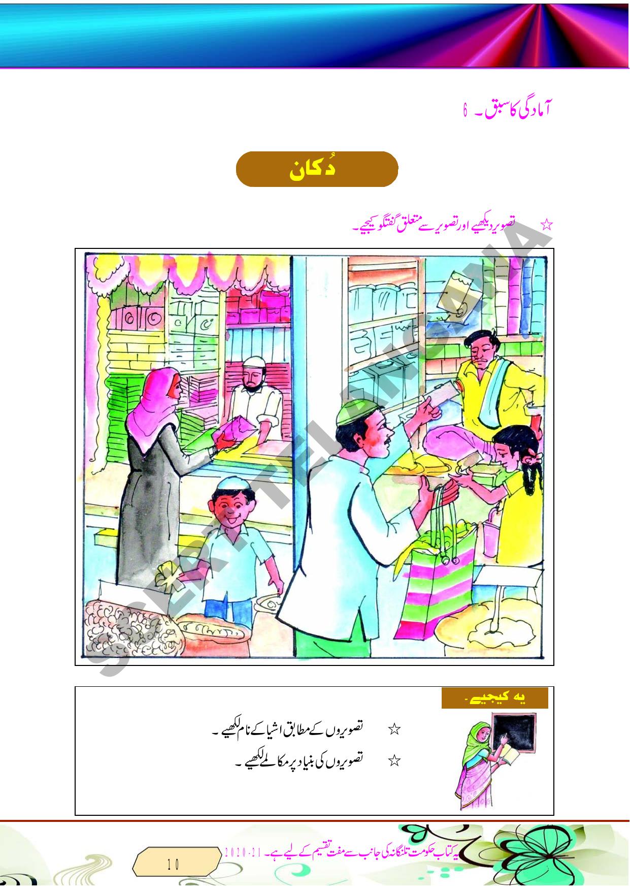 TS SCERT Class 8 Second Language (Urdu Medium) Text Book - Page 22