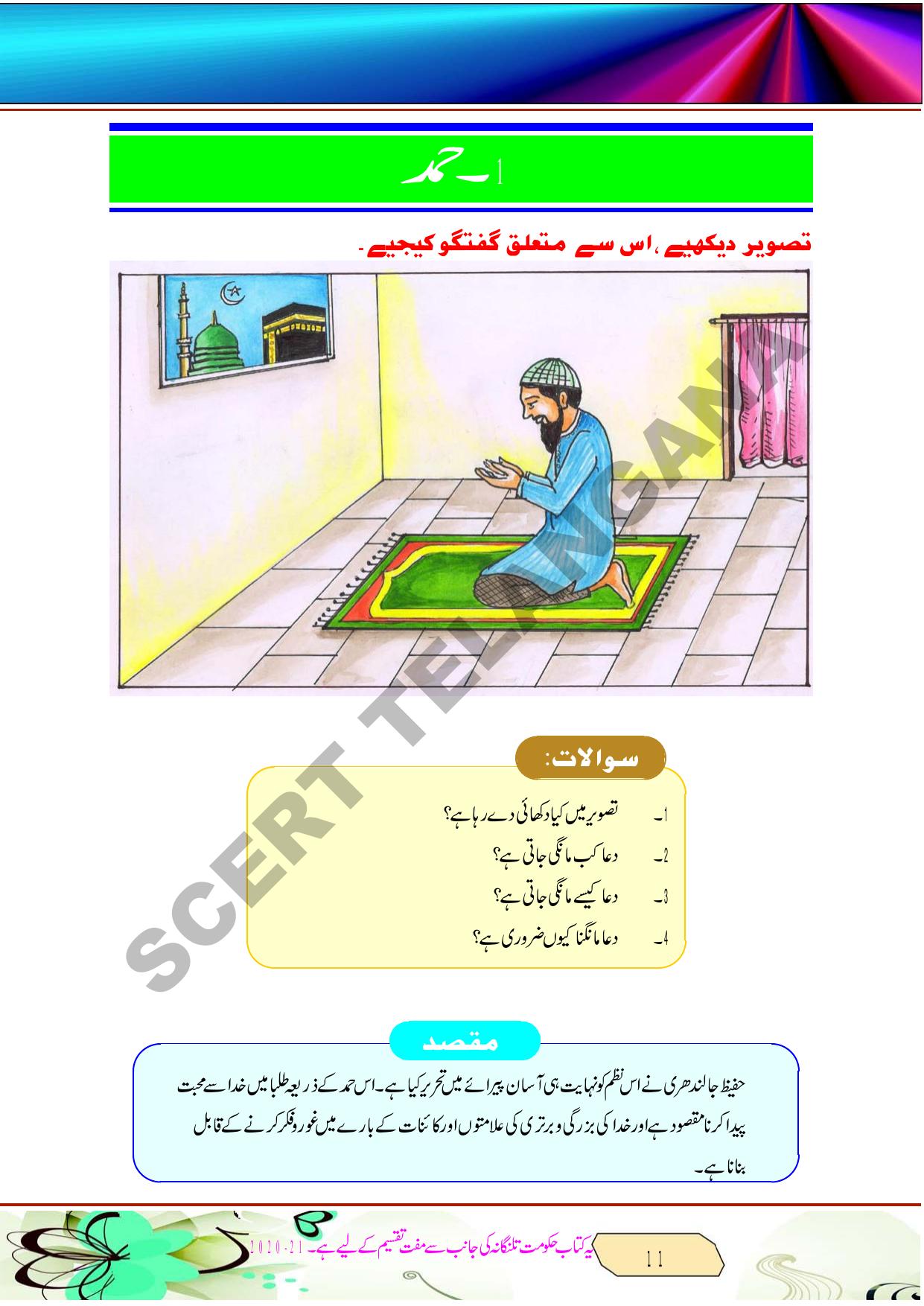 TS SCERT Class 8 Second Language (Urdu Medium) Text Book - Page 23