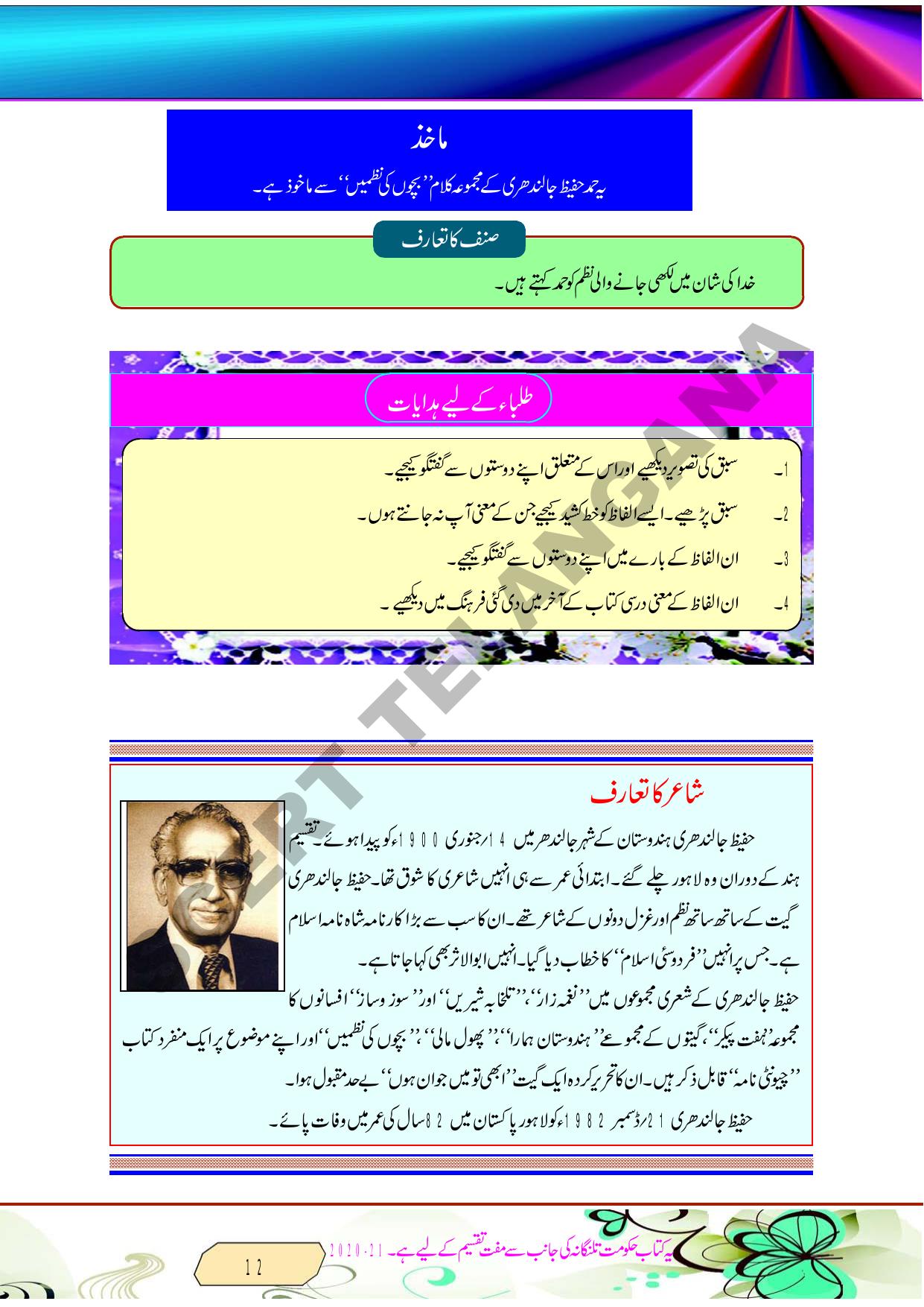 TS SCERT Class 8 Second Language (Urdu Medium) Text Book - Page 24
