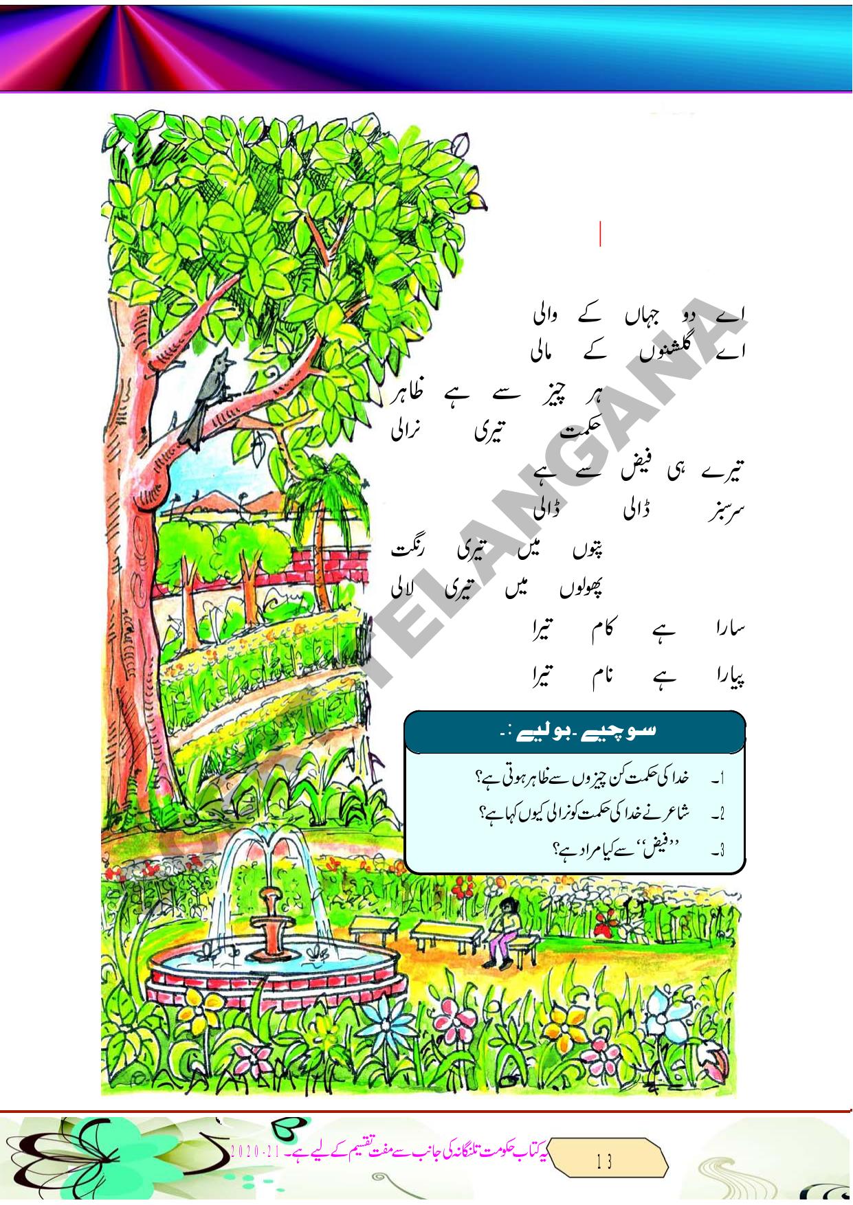 TS SCERT Class 8 Second Language (Urdu Medium) Text Book - Page 25