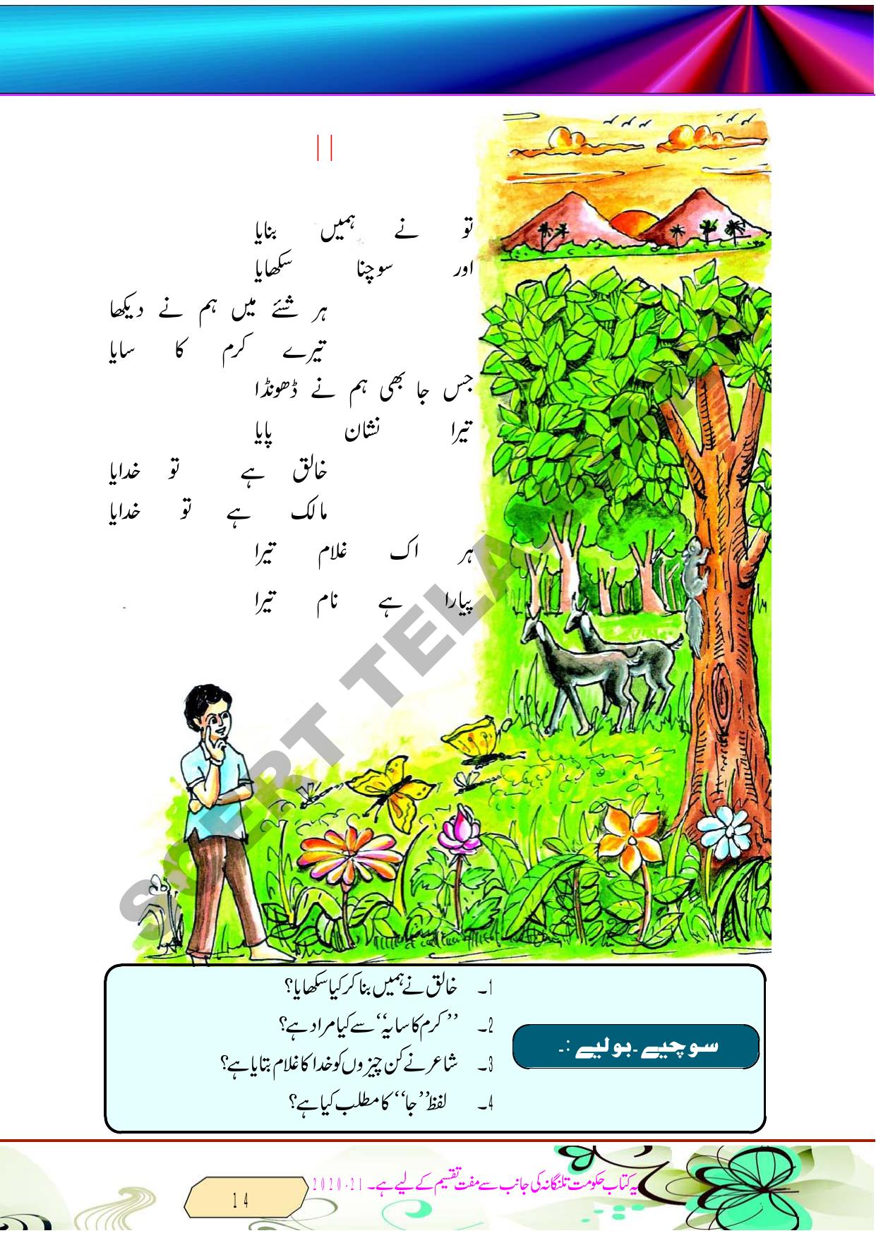 TS SCERT Class 8 Second Language (Urdu Medium) Text Book - Page 26