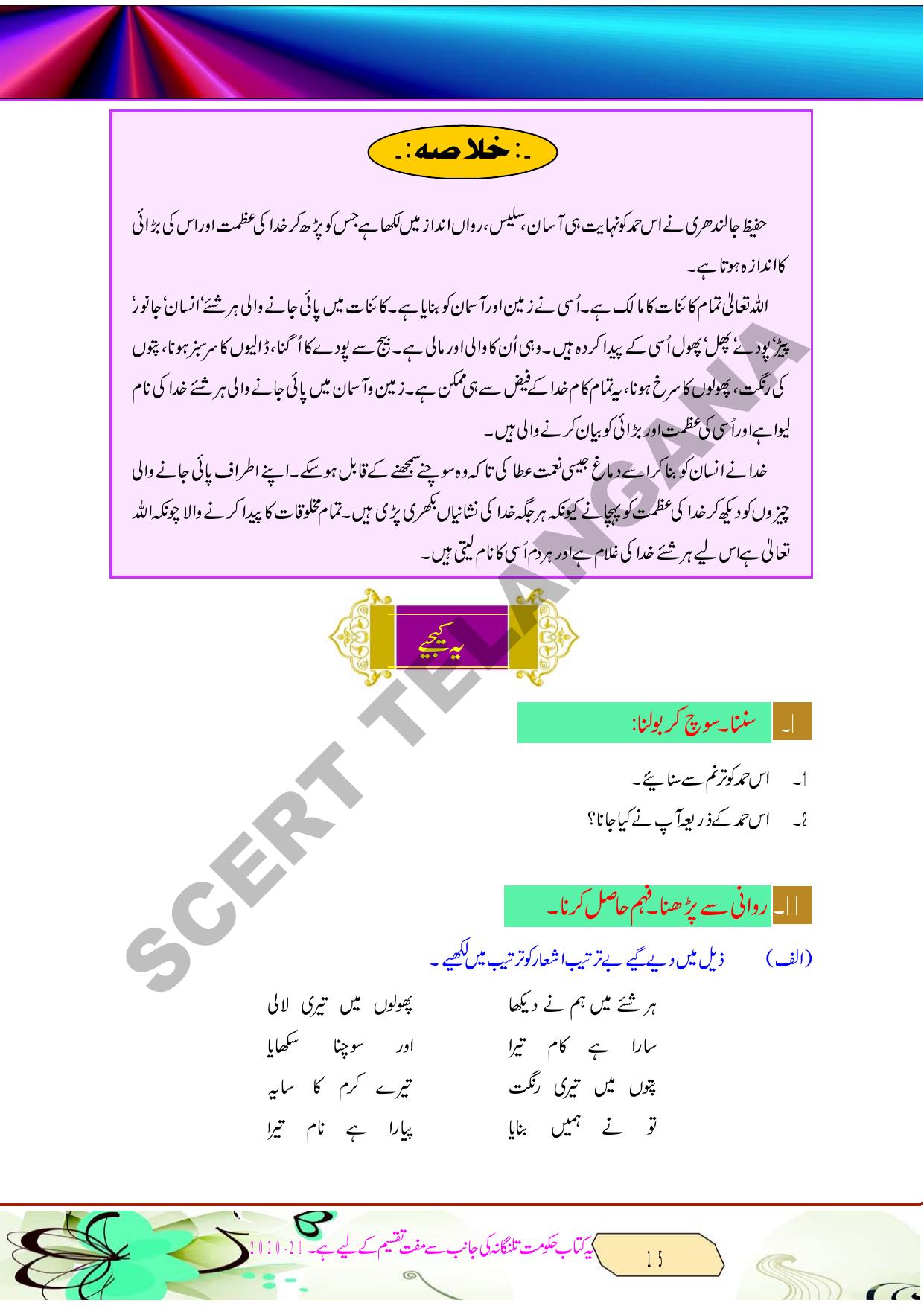 TS SCERT Class 8 Second Language (Urdu Medium) Text Book - Page 27