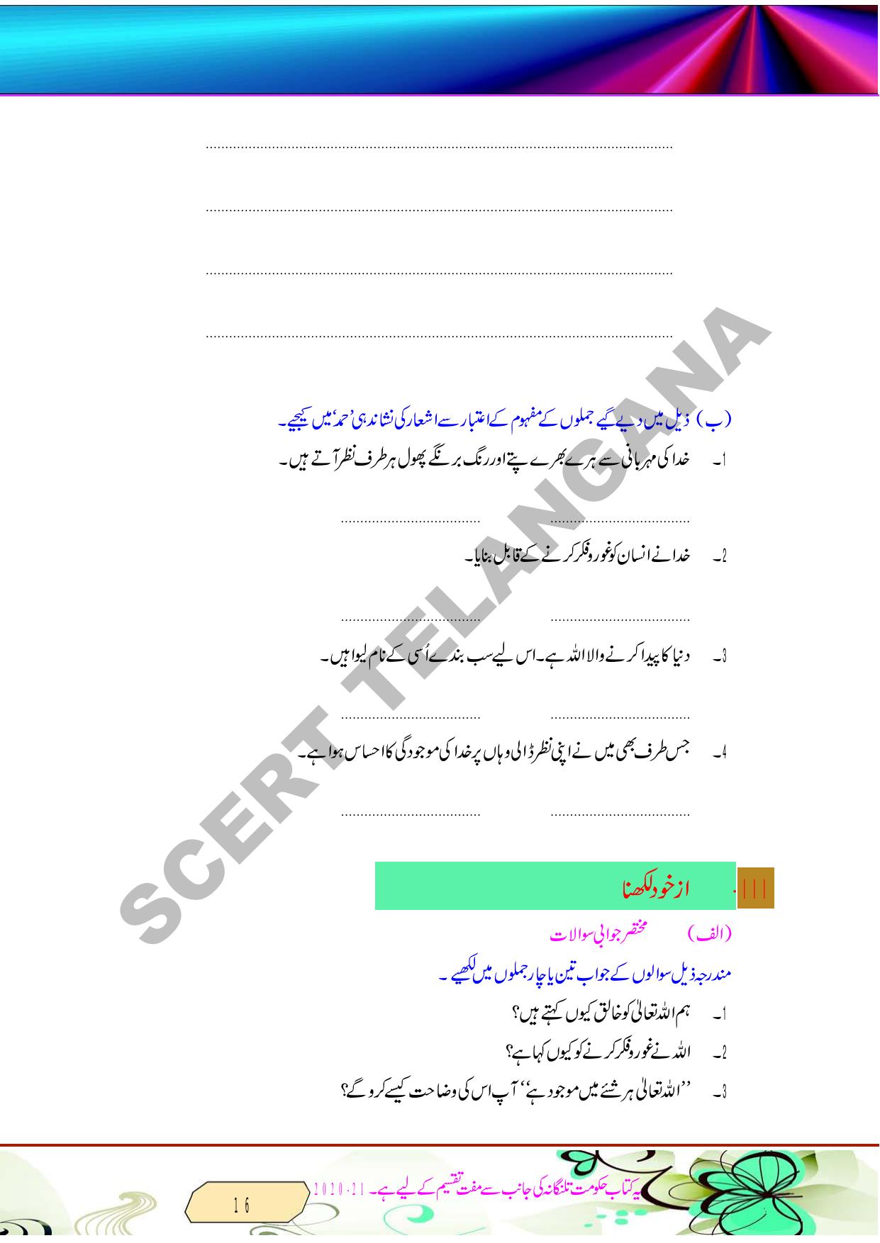 TS SCERT Class 8 Second Language (Urdu Medium) Text Book - Page 28