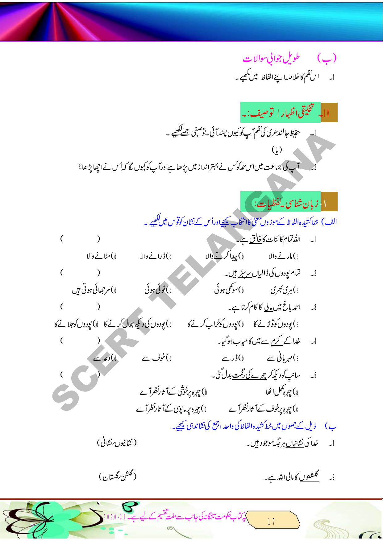 TS SCERT Class 8 Second Language (Urdu Medium) Text Book - Page 29