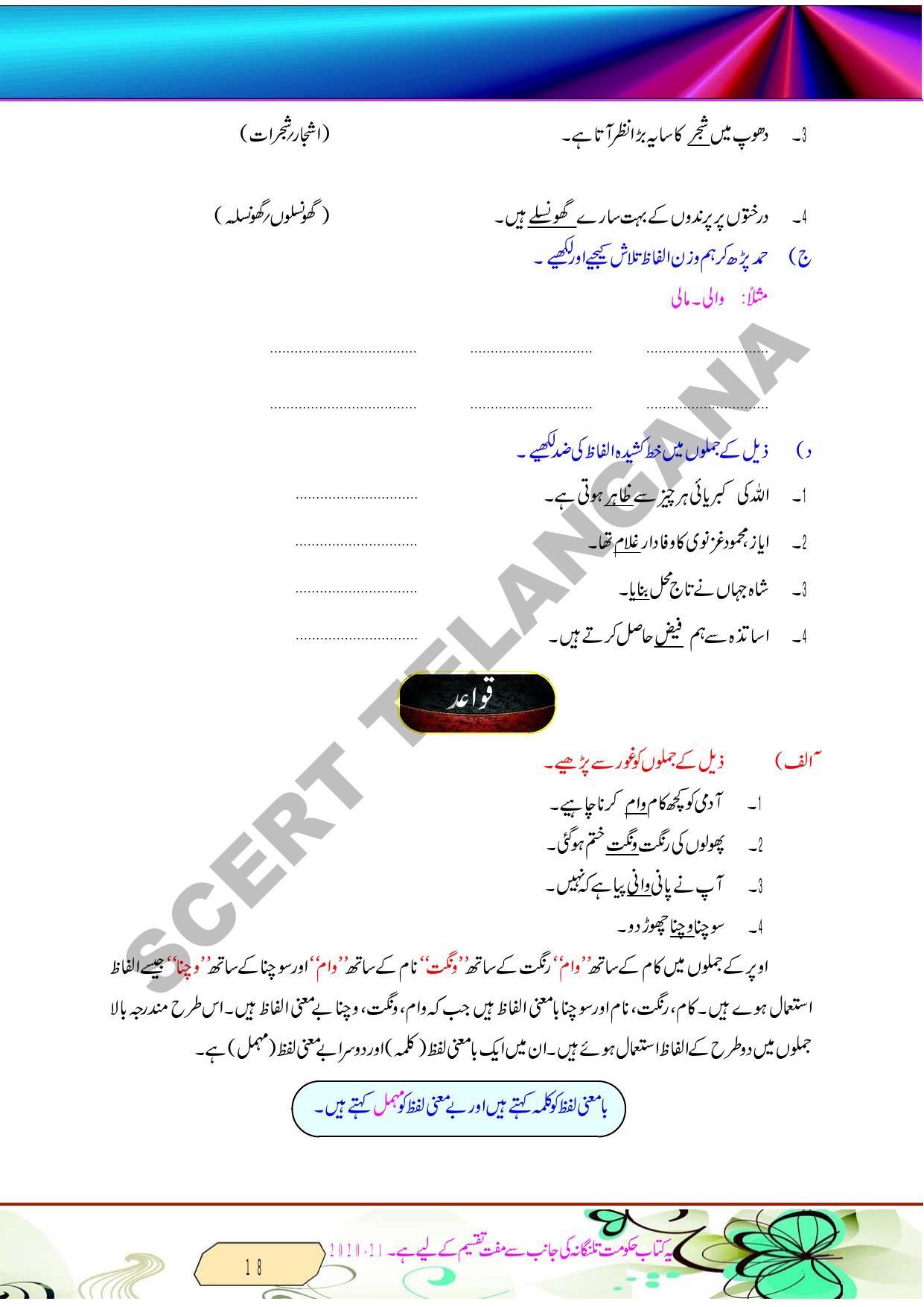 TS SCERT Class 8 Second Language (Urdu Medium) Text Book - Page 30