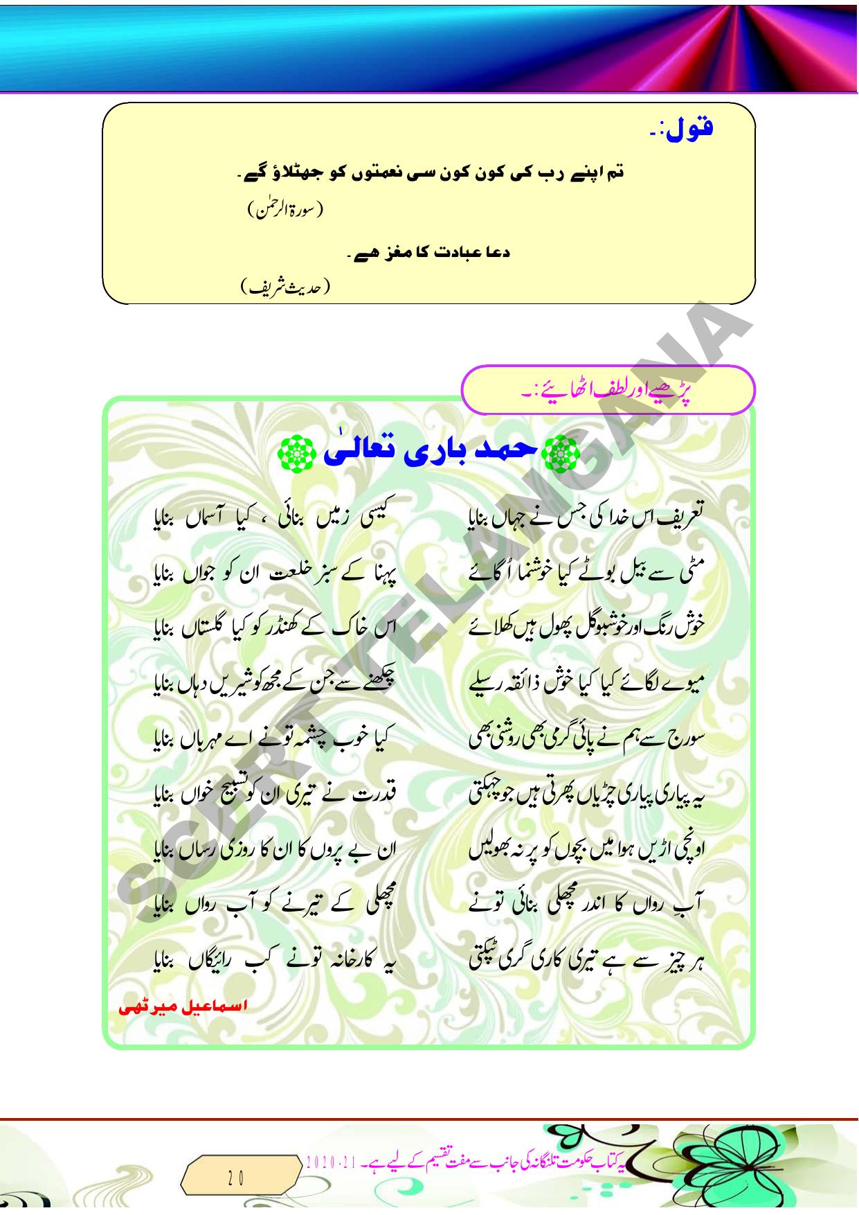 TS SCERT Class 8 Second Language (Urdu Medium) Text Book - Page 32