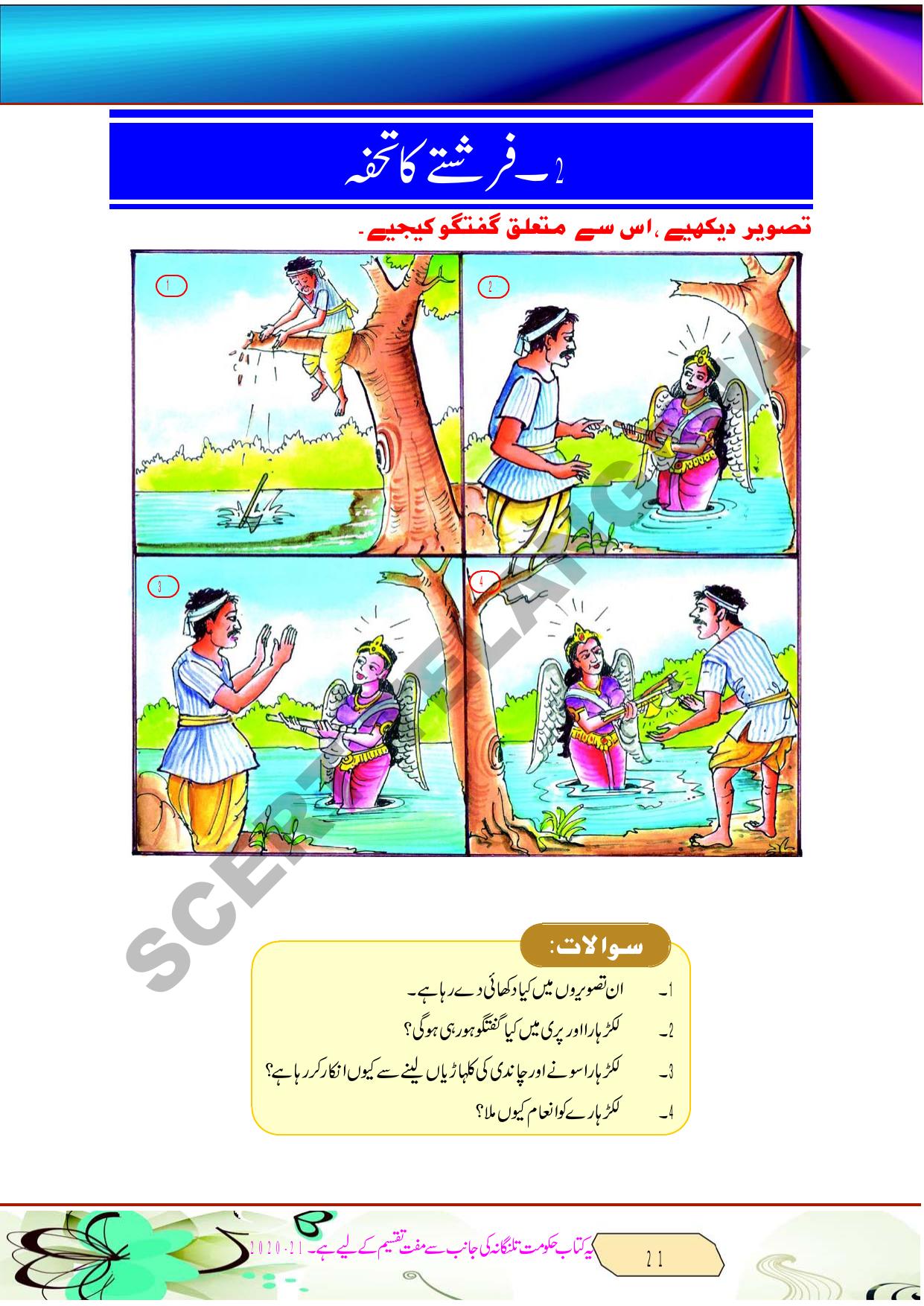 TS SCERT Class 8 Second Language (Urdu Medium) Text Book - Page 33