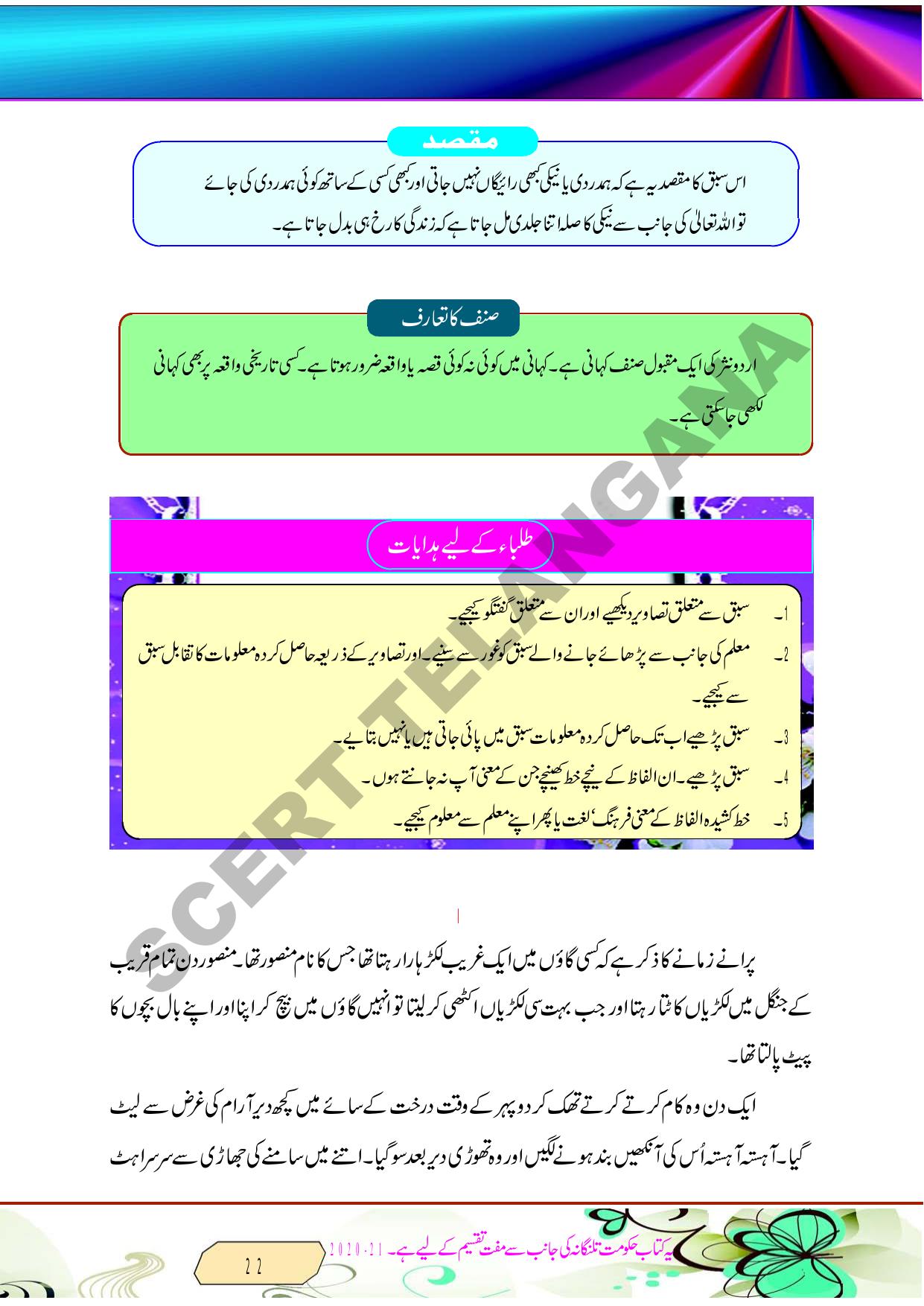 TS SCERT Class 8 Second Language (Urdu Medium) Text Book - Page 34