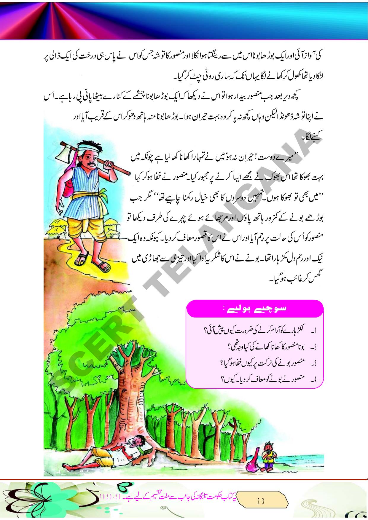 TS SCERT Class 8 Second Language (Urdu Medium) Text Book - Page 35