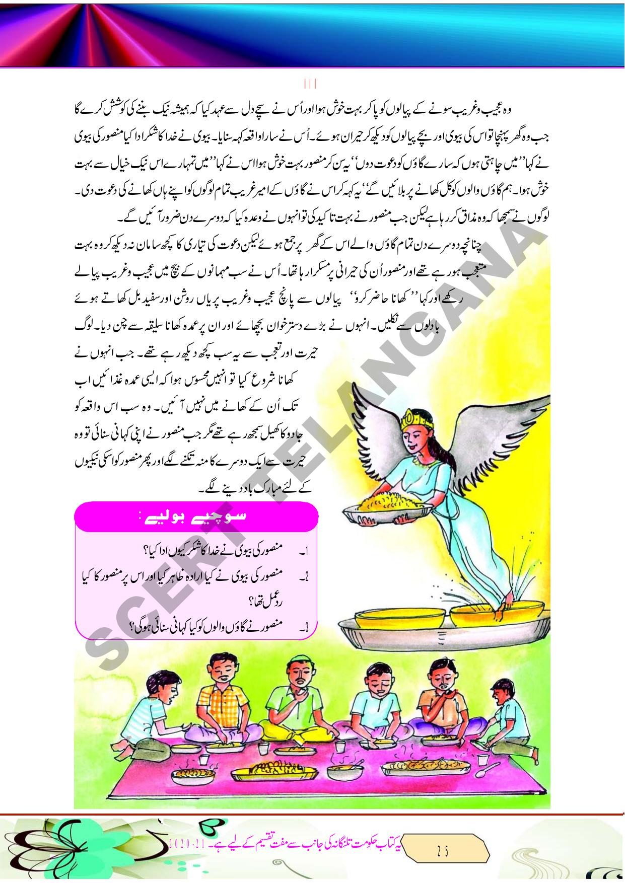 TS SCERT Class 8 Second Language (Urdu Medium) Text Book - Page 37