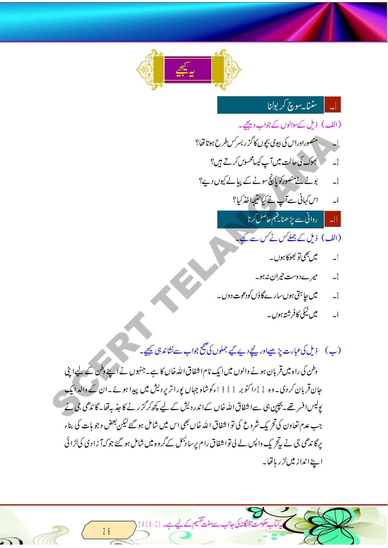 TS SCERT Class 8 Second Language (Urdu Medium) Text Book - Page 38