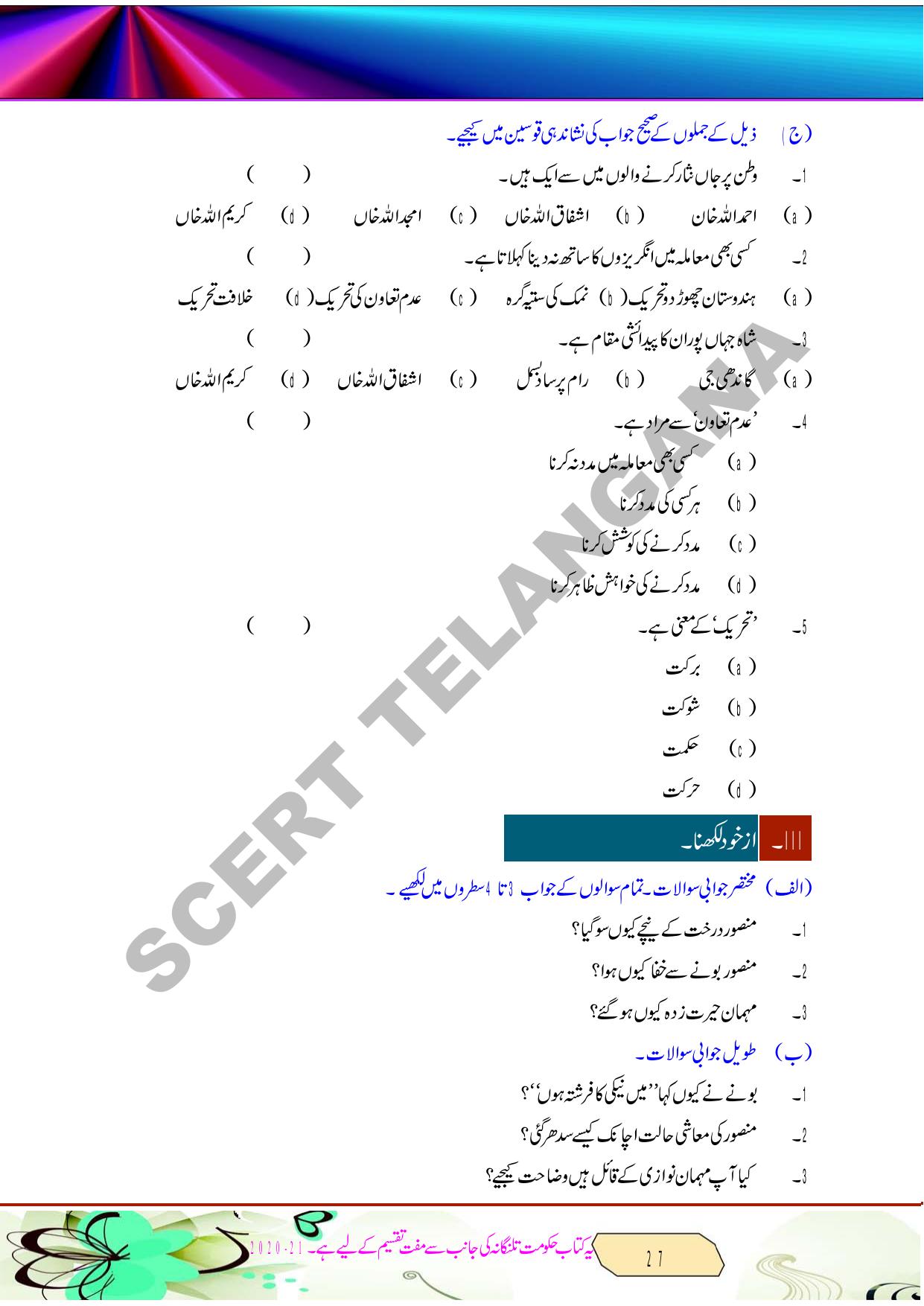 TS SCERT Class 8 Second Language (Urdu Medium) Text Book - Page 39