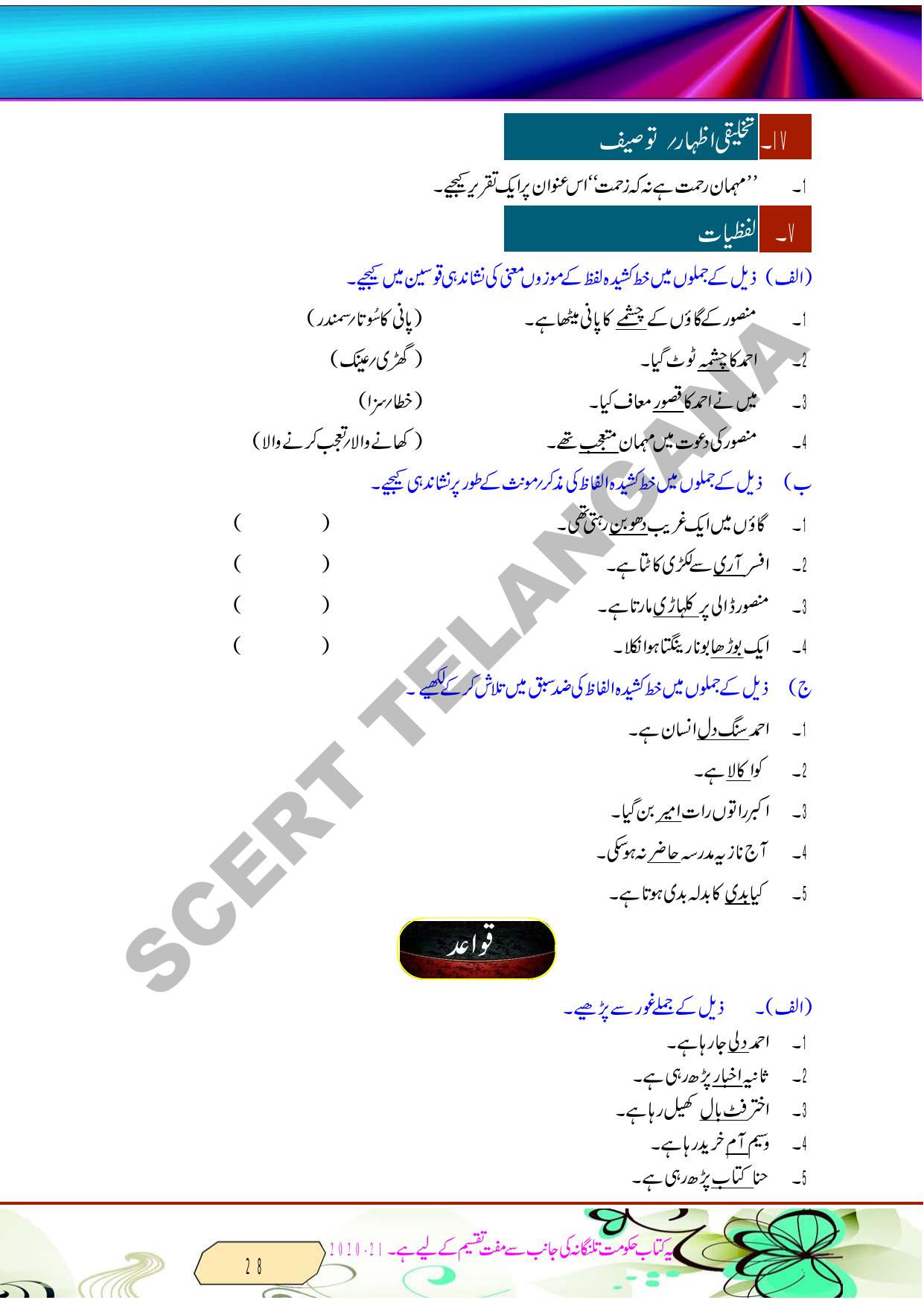 TS SCERT Class 8 Second Language (Urdu Medium) Text Book - Page 40