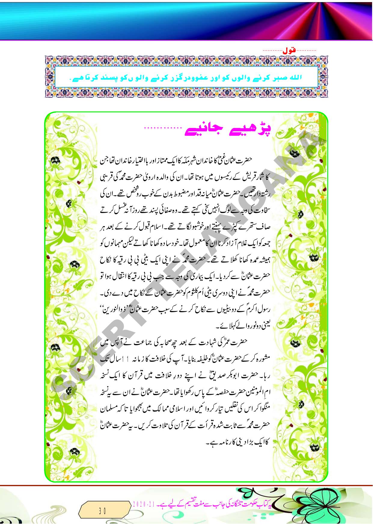 TS SCERT Class 8 Second Language (Urdu Medium) Text Book - Page 42