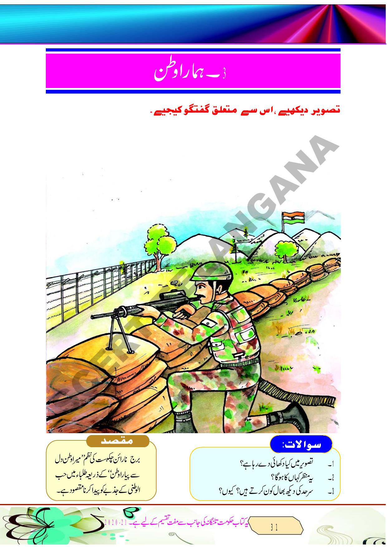 TS SCERT Class 8 Second Language (Urdu Medium) Text Book - Page 43