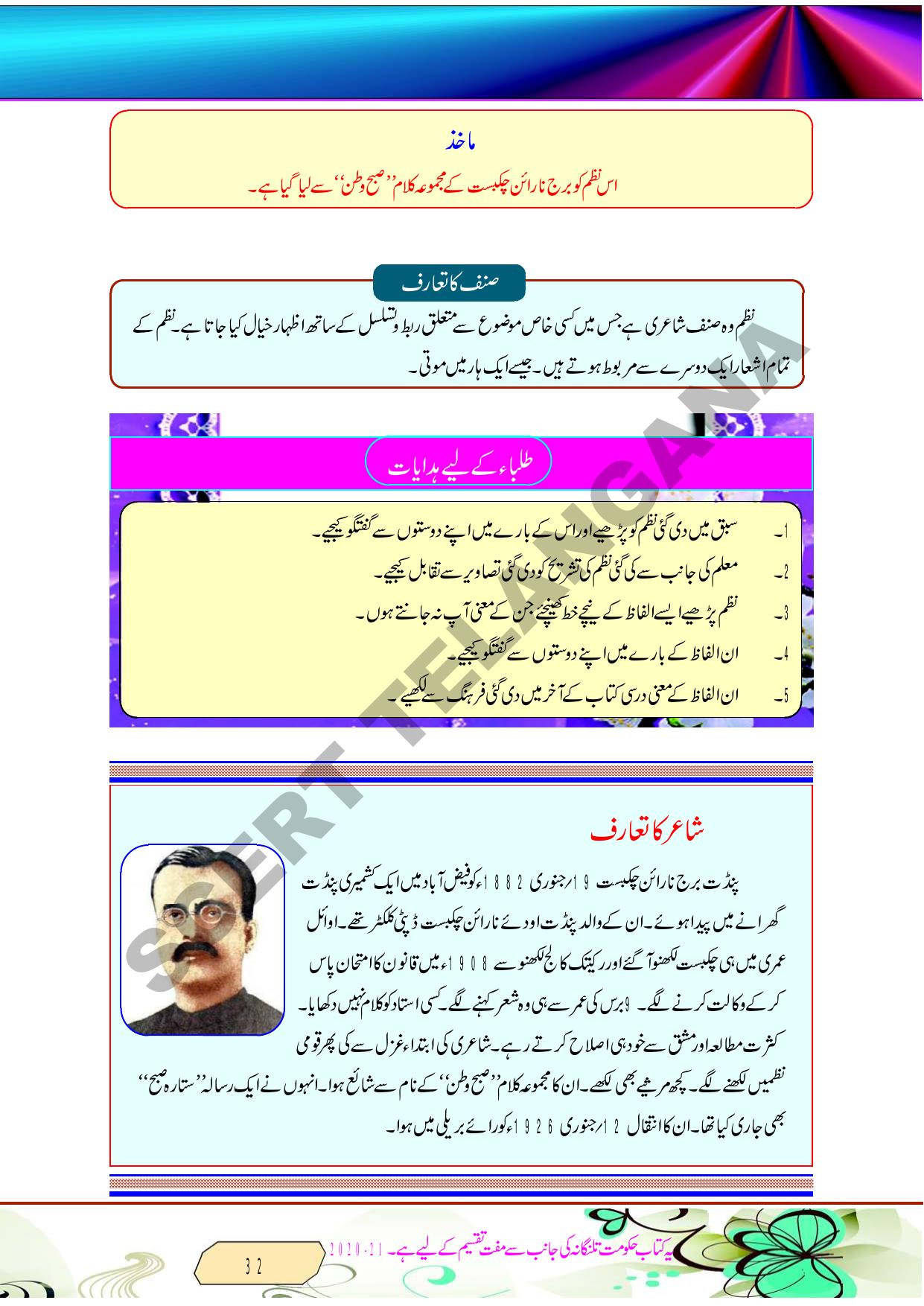 TS SCERT Class 8 Second Language (Urdu Medium) Text Book - Page 44