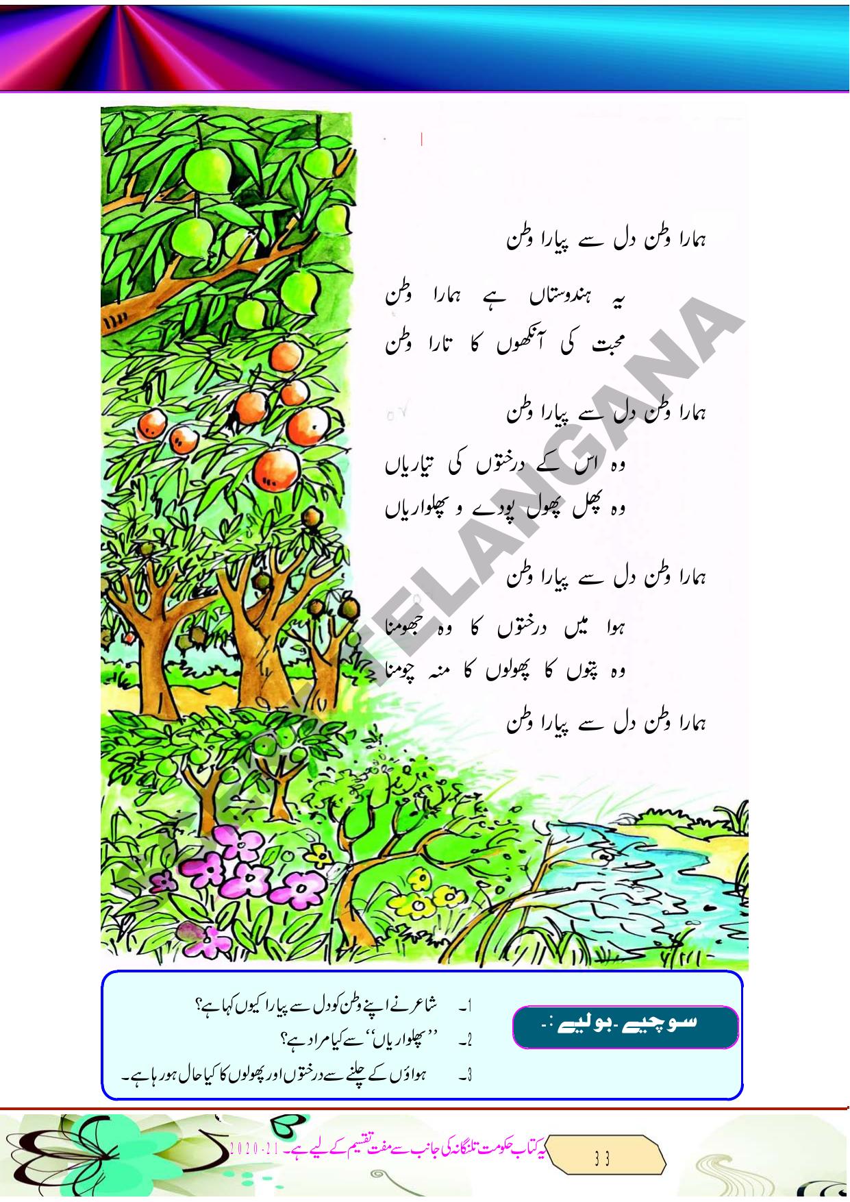 TS SCERT Class 8 Second Language (Urdu Medium) Text Book - Page 45