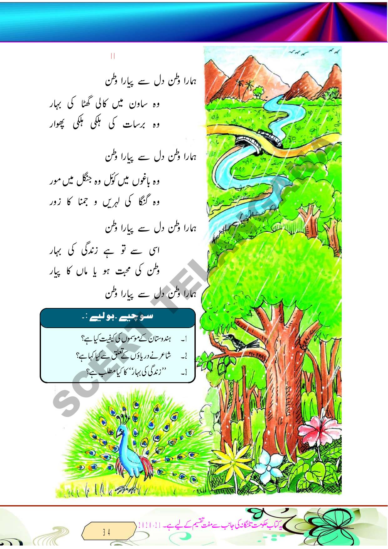 TS SCERT Class 8 Second Language (Urdu Medium) Text Book - Page 46