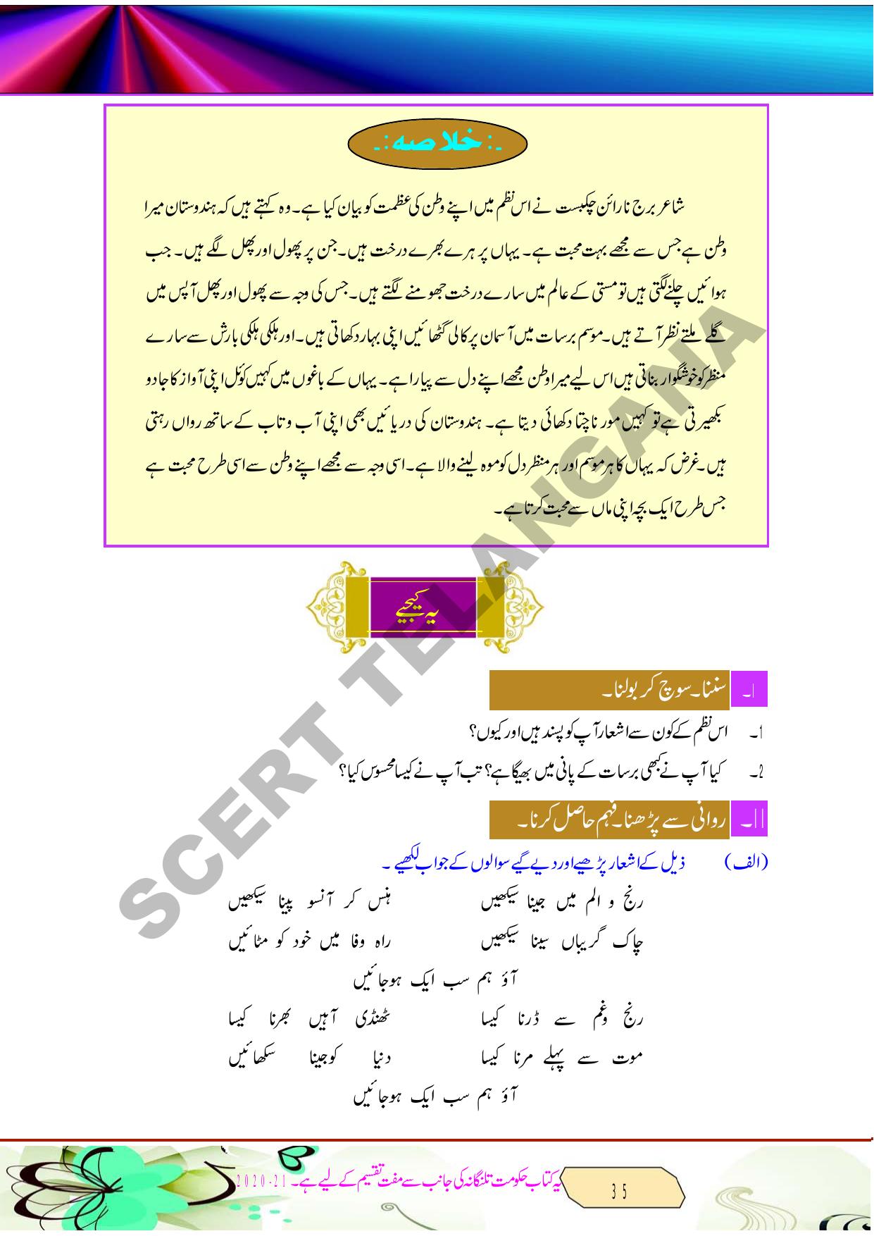 TS SCERT Class 8 Second Language (Urdu Medium) Text Book - Page 47