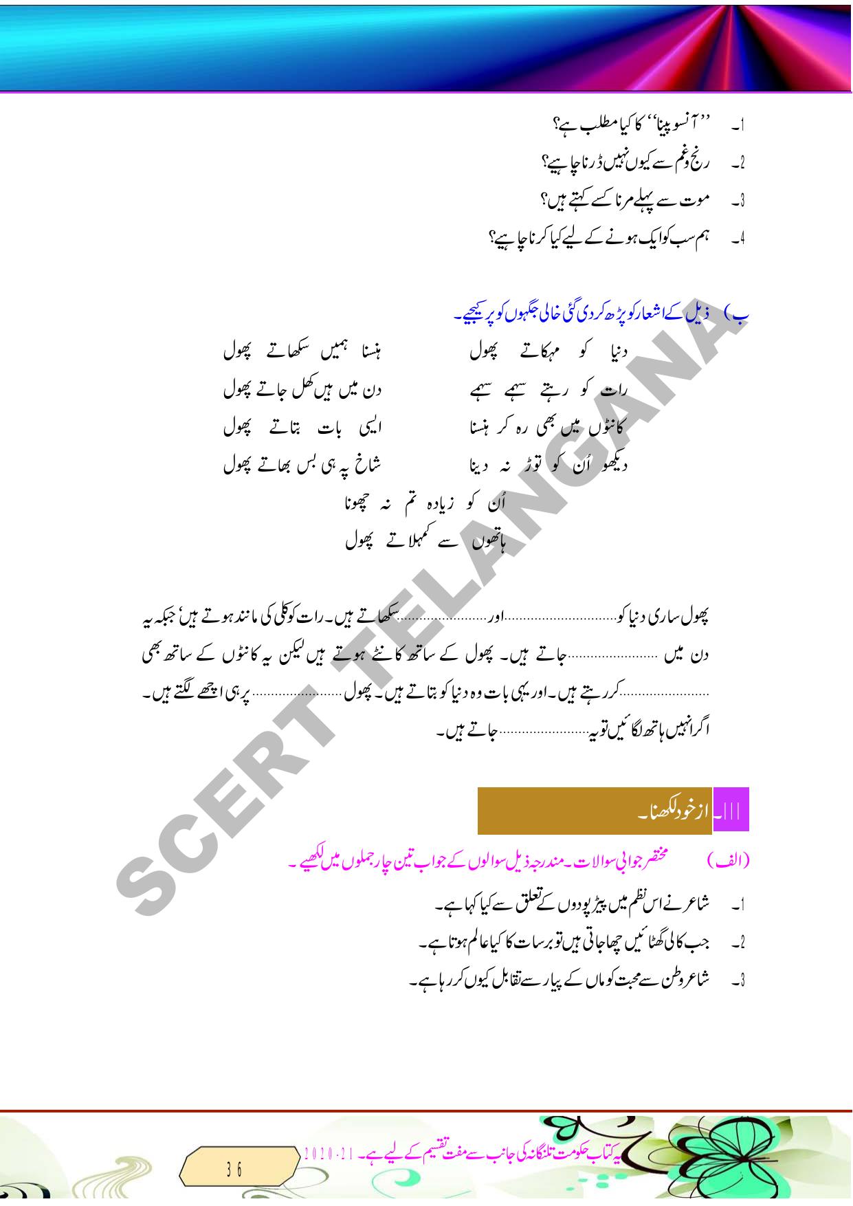 TS SCERT Class 8 Second Language (Urdu Medium) Text Book - Page 48