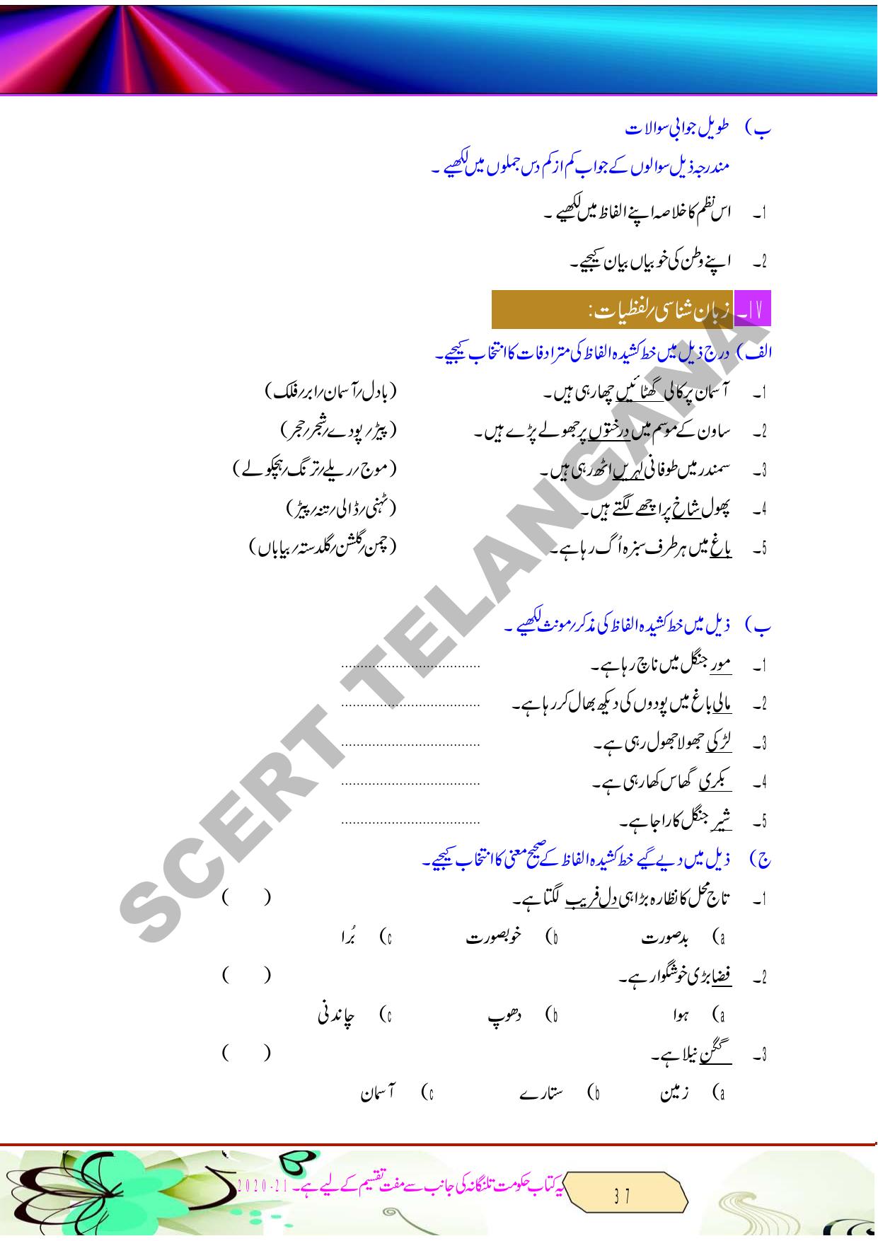 TS SCERT Class 8 Second Language (Urdu Medium) Text Book - Page 49