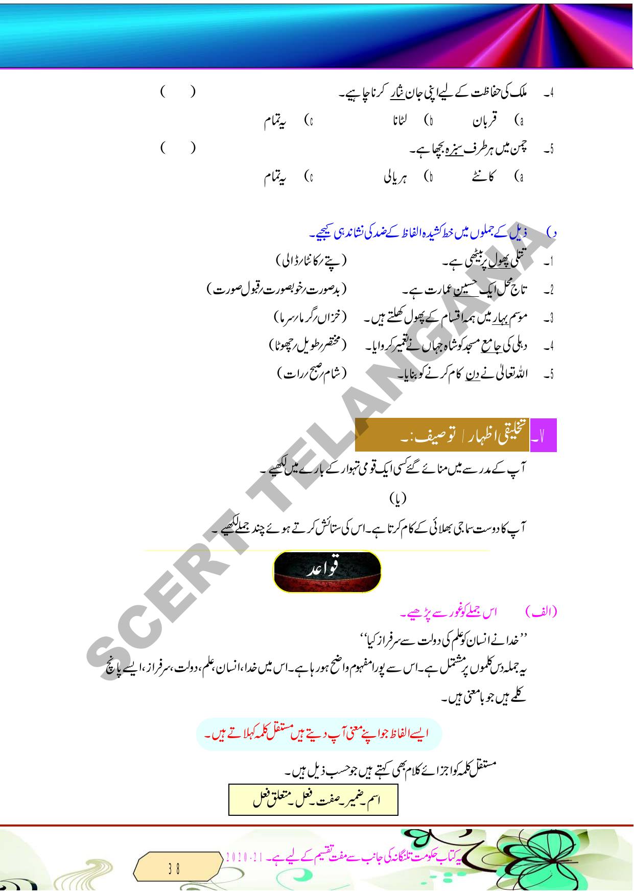 TS SCERT Class 8 Second Language (Urdu Medium) Text Book - Page 50