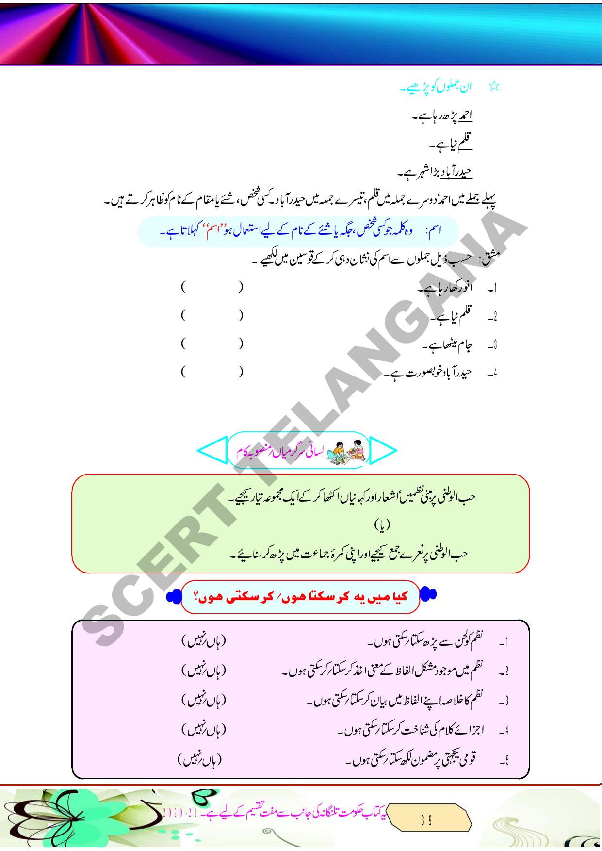 TS SCERT Class 8 Second Language (Urdu Medium) Text Book - Page 51
