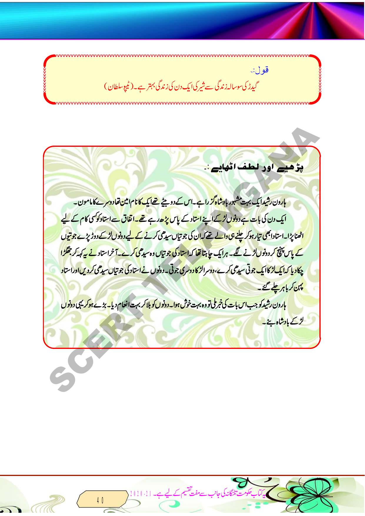 TS SCERT Class 8 Second Language (Urdu Medium) Text Book - Page 52