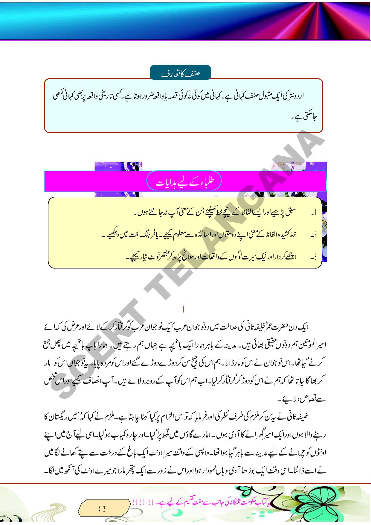 TS SCERT Class 8 Second Language (Urdu Medium) Text Book - Page 54