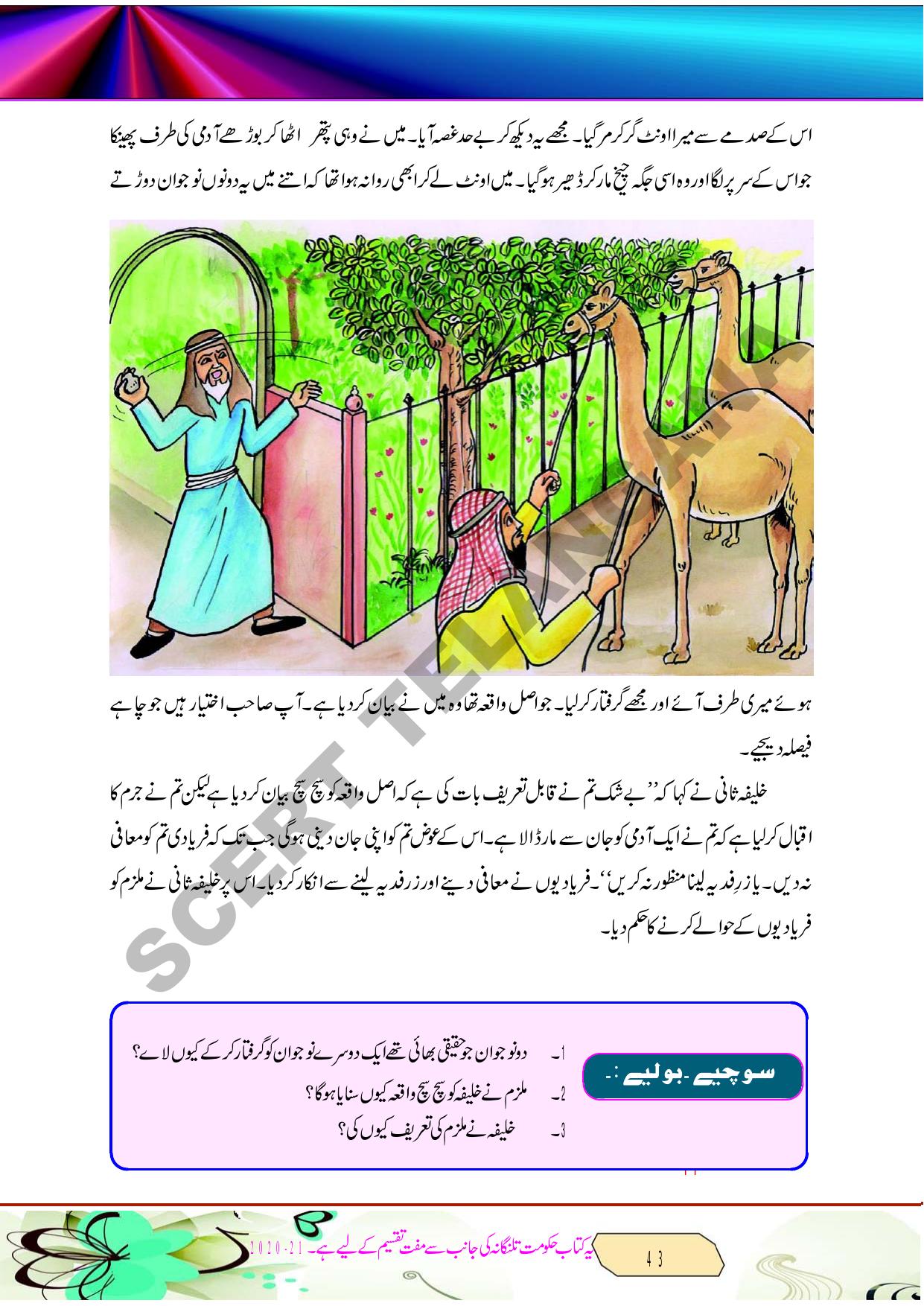 TS SCERT Class 8 Second Language (Urdu Medium) Text Book - Page 55