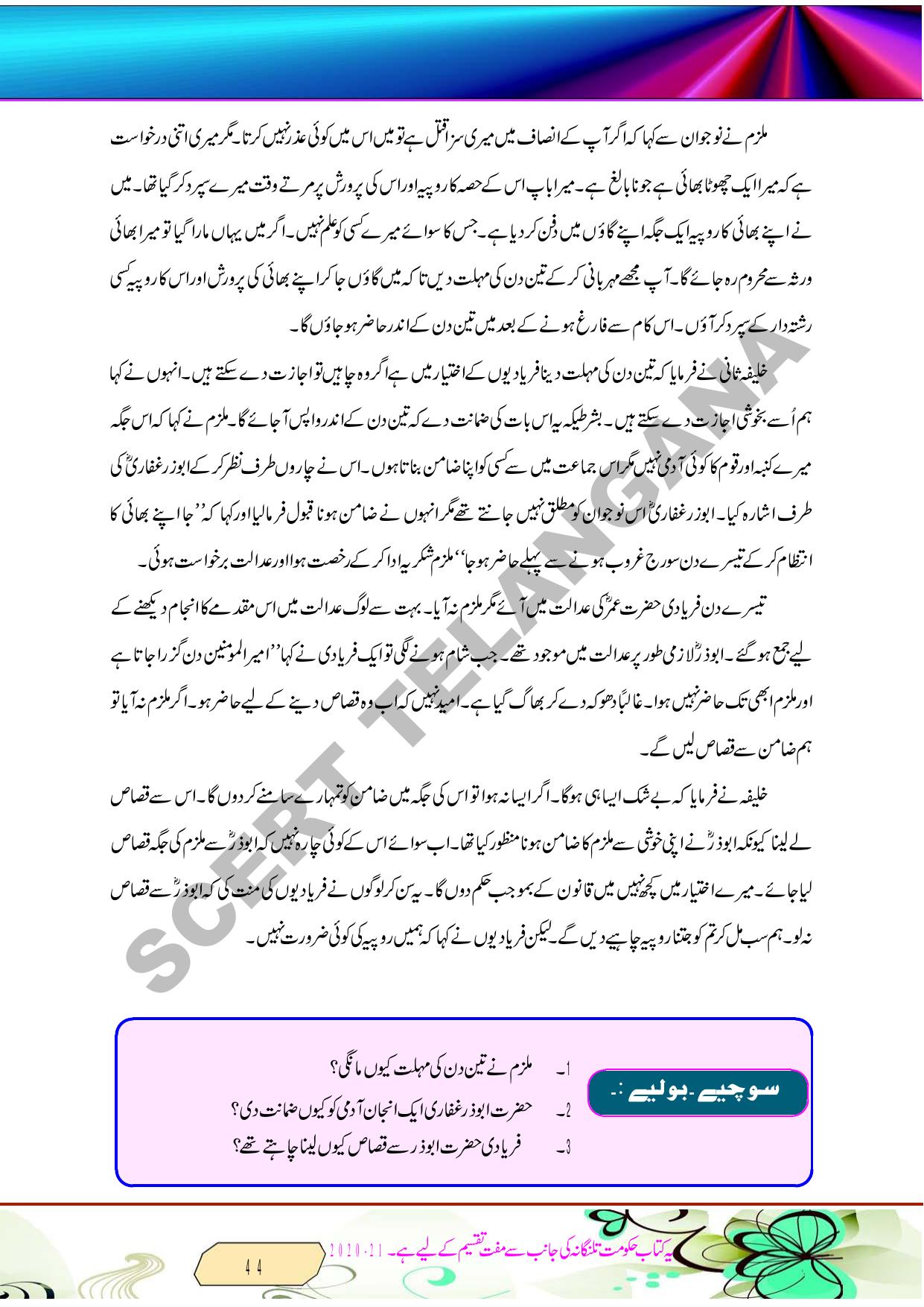 TS SCERT Class 8 Second Language (Urdu Medium) Text Book - Page 56