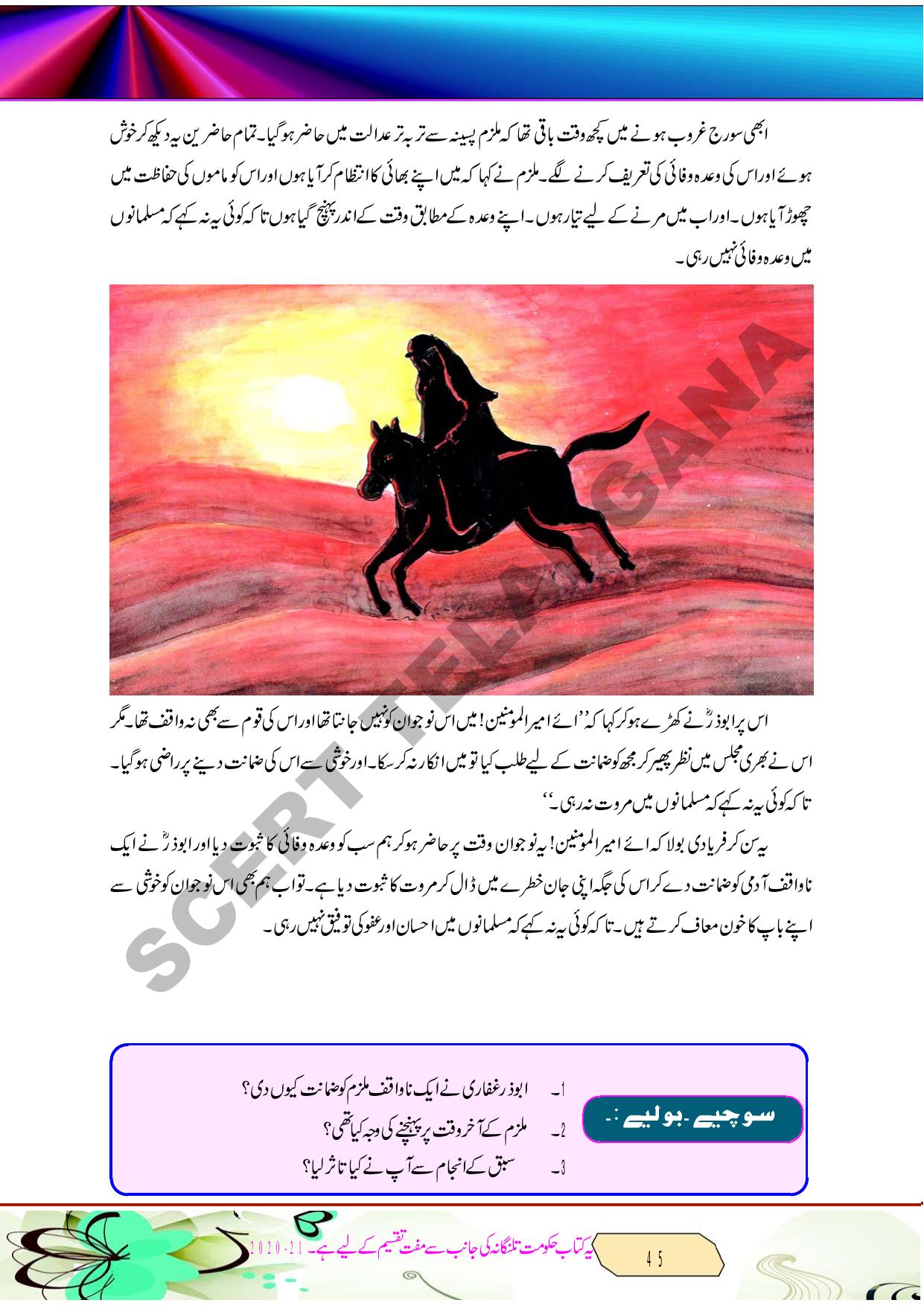 TS SCERT Class 8 Second Language (Urdu Medium) Text Book - Page 57