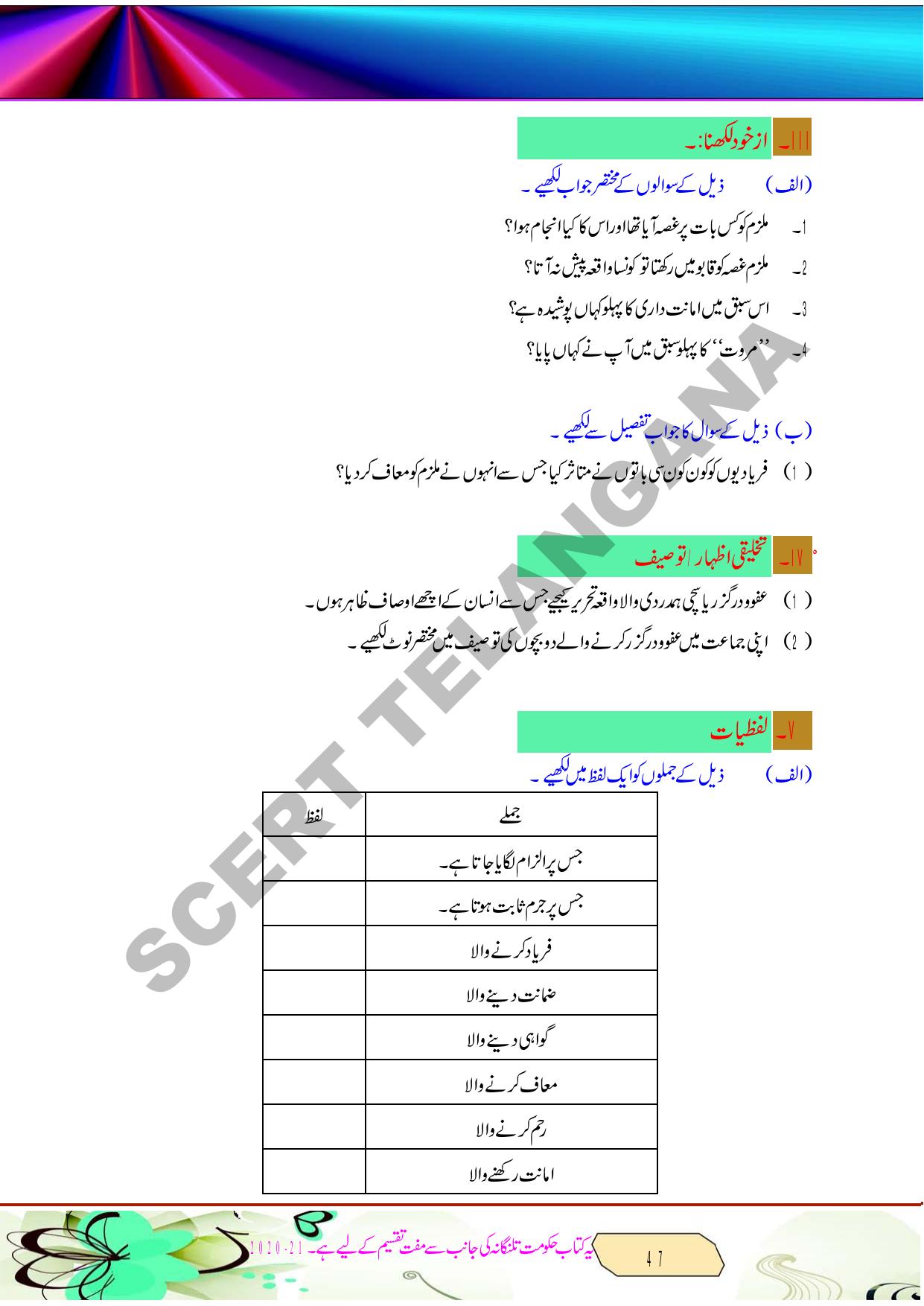 TS SCERT Class 8 Second Language (Urdu Medium) Text Book - Page 59