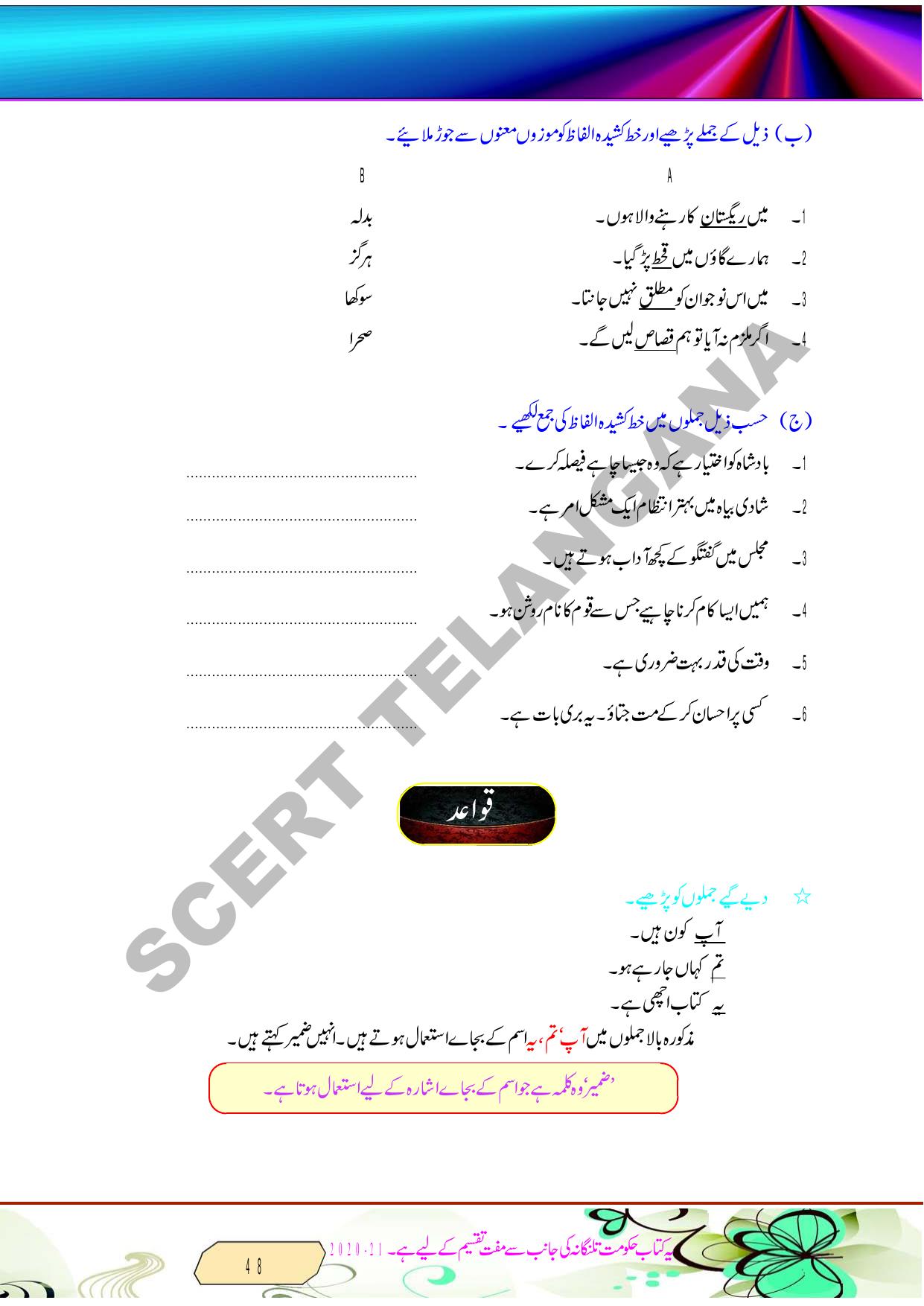 TS SCERT Class 8 Second Language (Urdu Medium) Text Book - Page 60