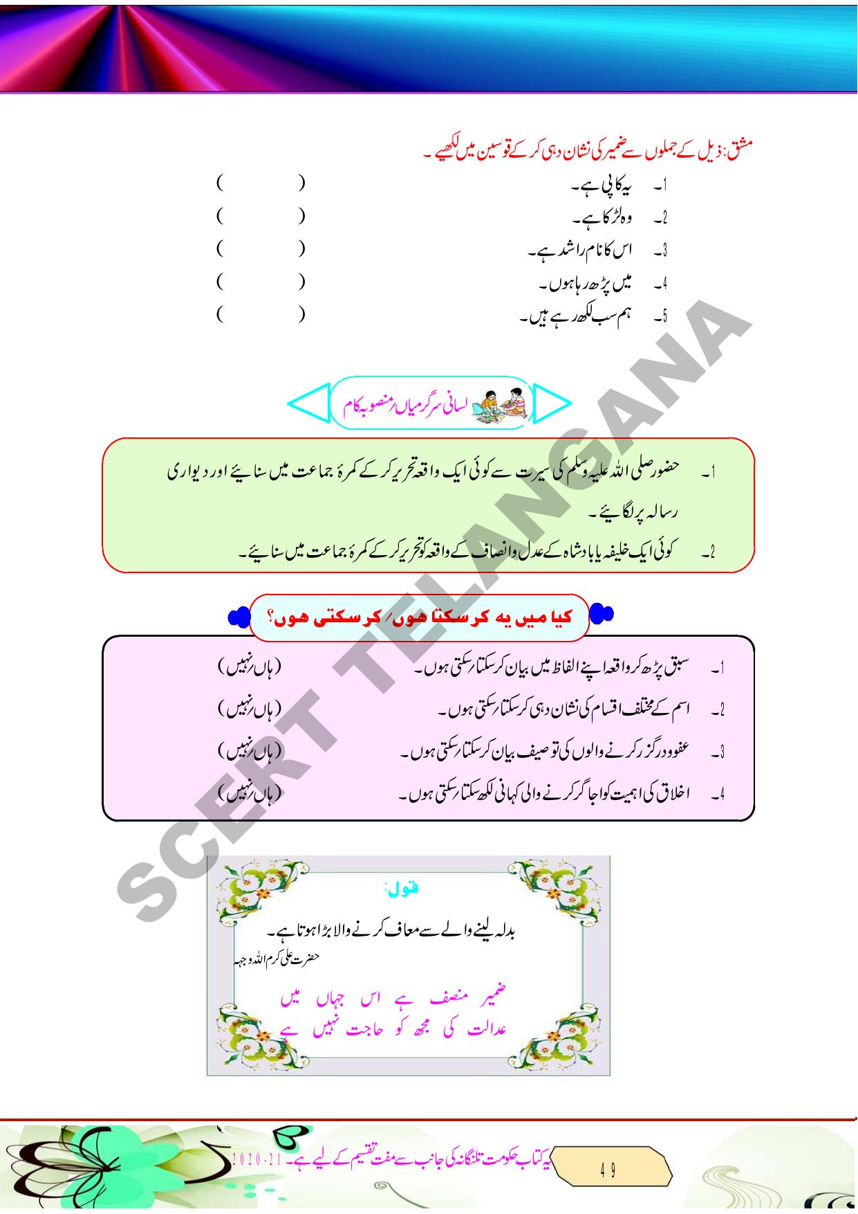 TS SCERT Class 8 Second Language (Urdu Medium) Text Book - Page 61