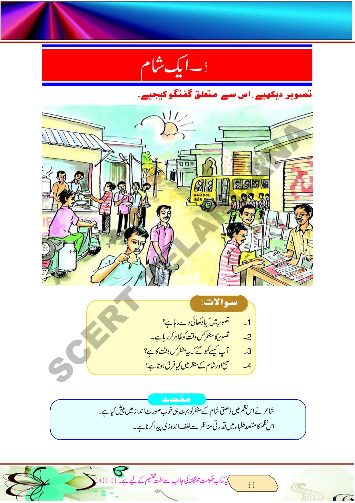 TS SCERT Class 8 Second Language (Urdu Medium) Text Book - Page 62
