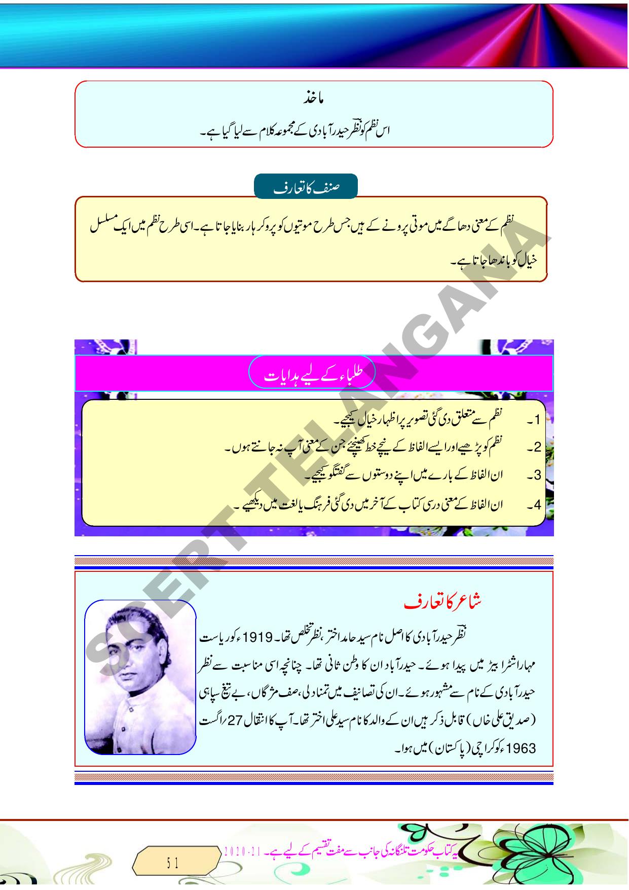 TS SCERT Class 8 Second Language (Urdu Medium) Text Book - Page 63