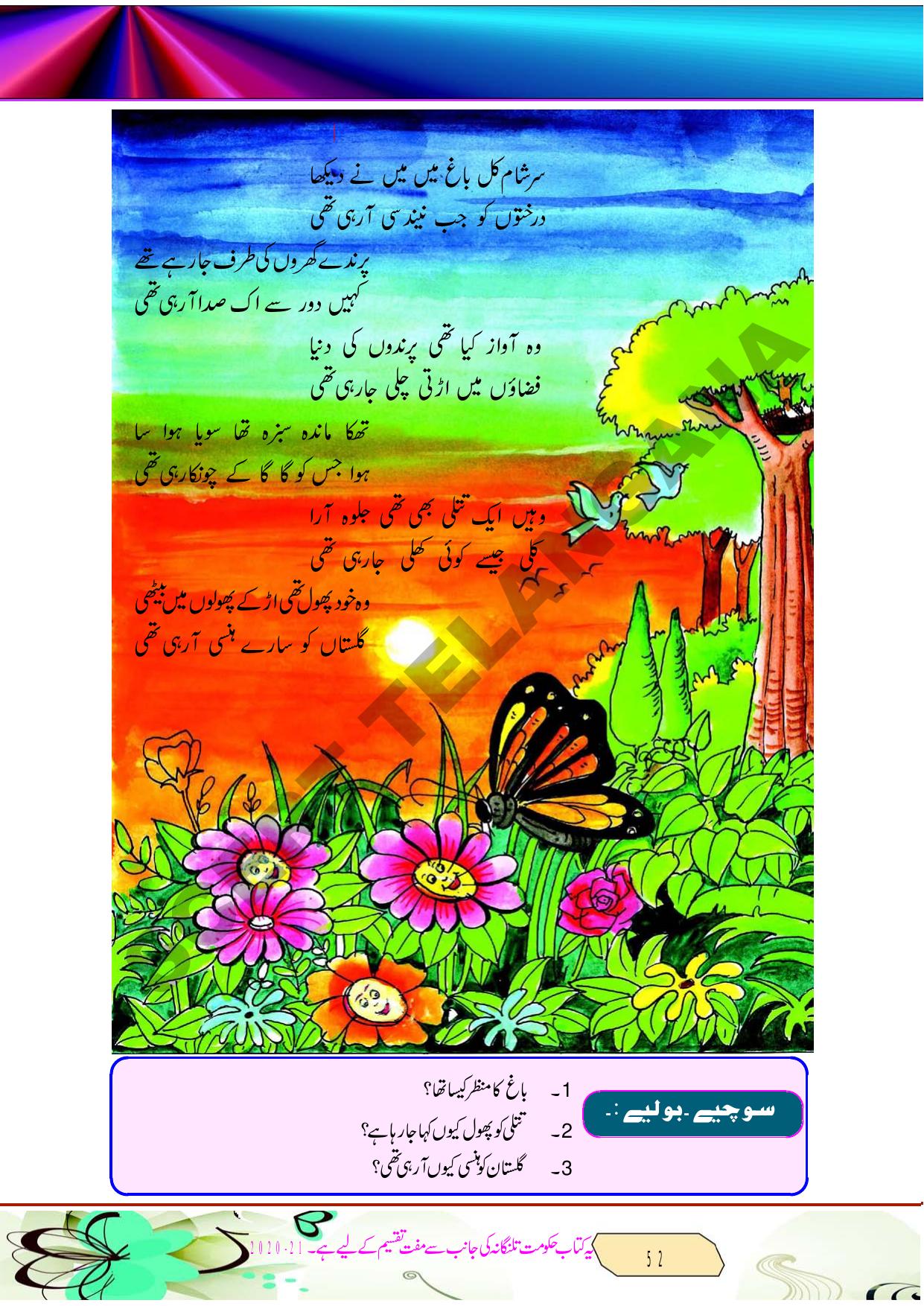 TS SCERT Class 8 Second Language (Urdu Medium) Text Book - Page 64