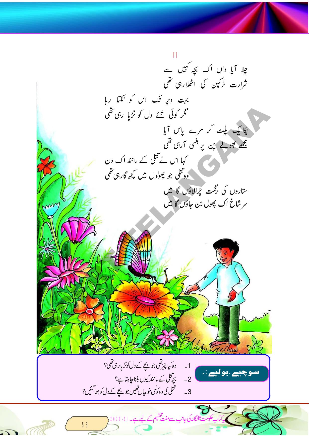 TS SCERT Class 8 Second Language (Urdu Medium) Text Book - Page 65