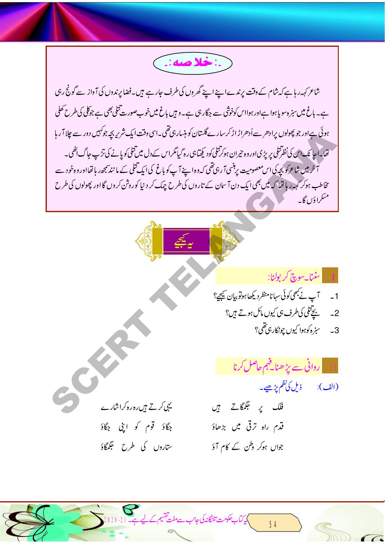 TS SCERT Class 8 Second Language (Urdu Medium) Text Book - Page 66