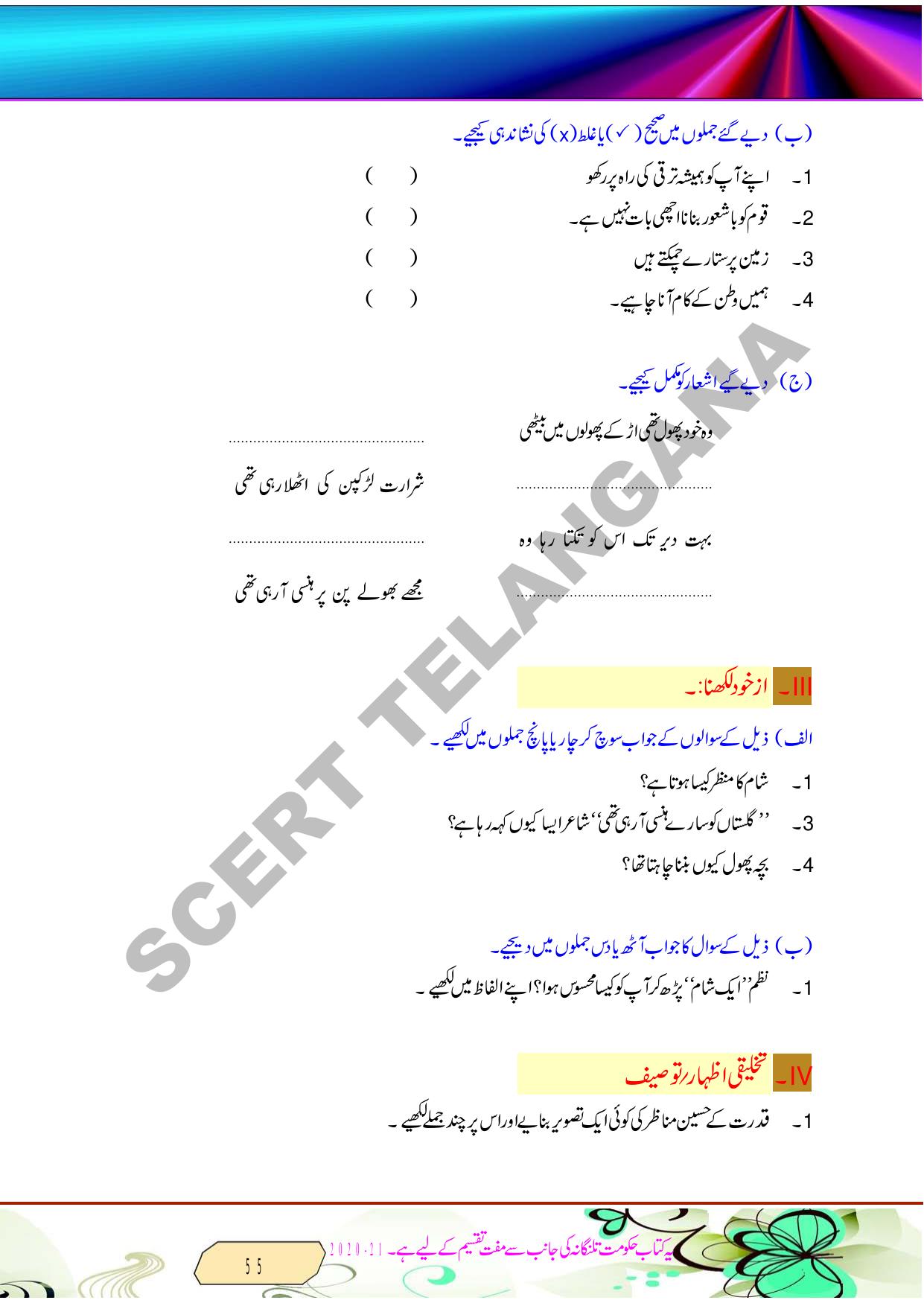 TS SCERT Class 8 Second Language (Urdu Medium) Text Book - Page 67