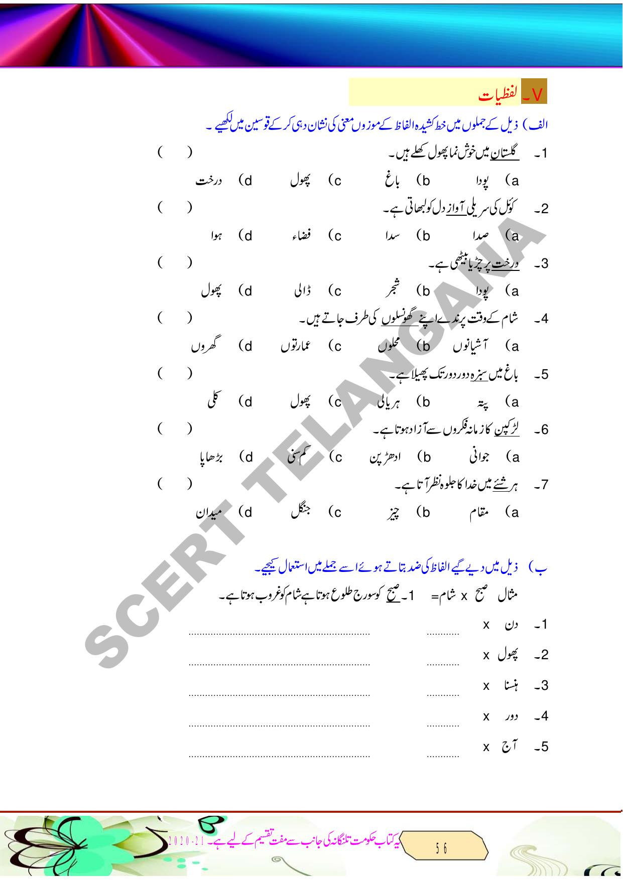 TS SCERT Class 8 Second Language (Urdu Medium) Text Book - Page 68