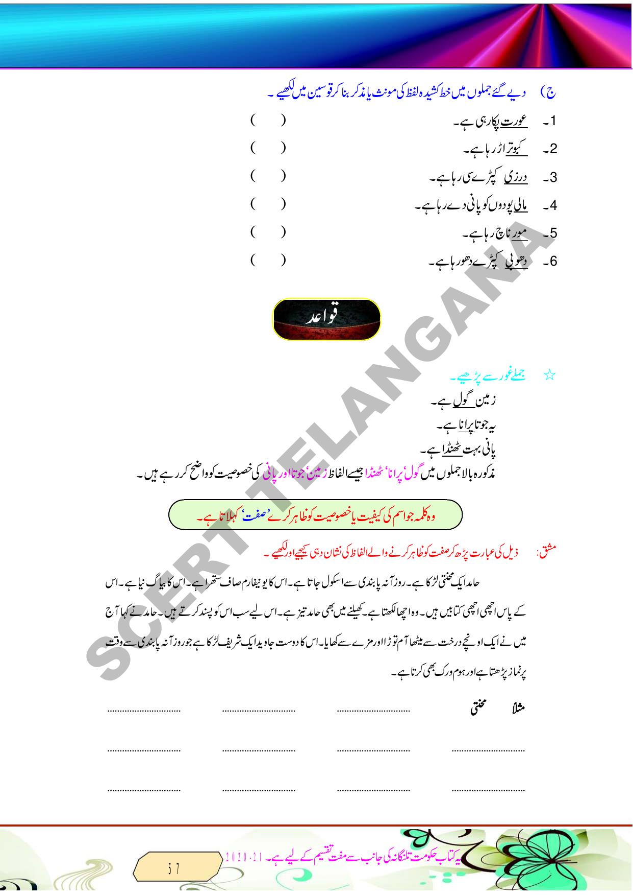 TS SCERT Class 8 Second Language (Urdu Medium) Text Book - Page 69