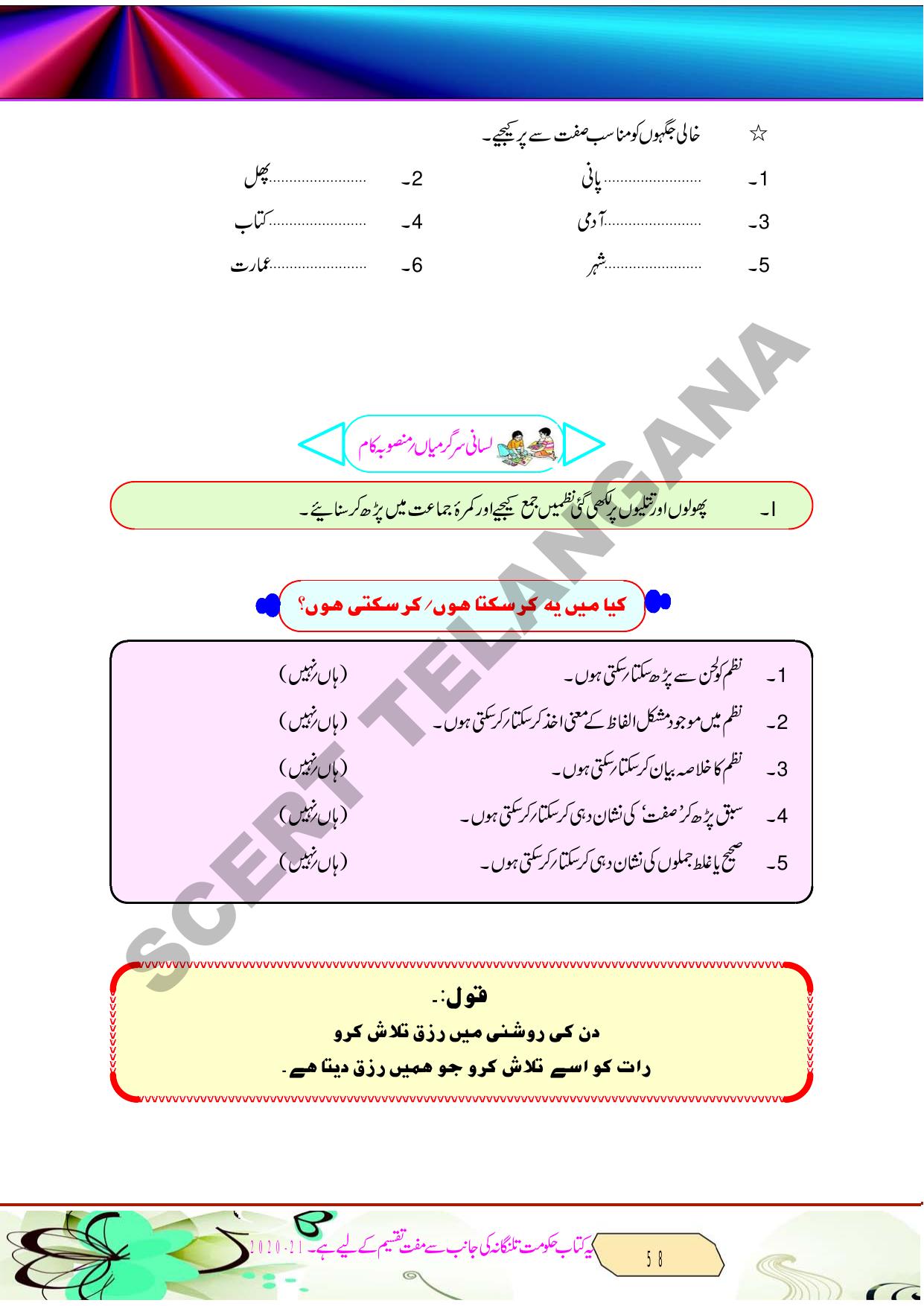 TS SCERT Class 8 Second Language (Urdu Medium) Text Book - Page 70