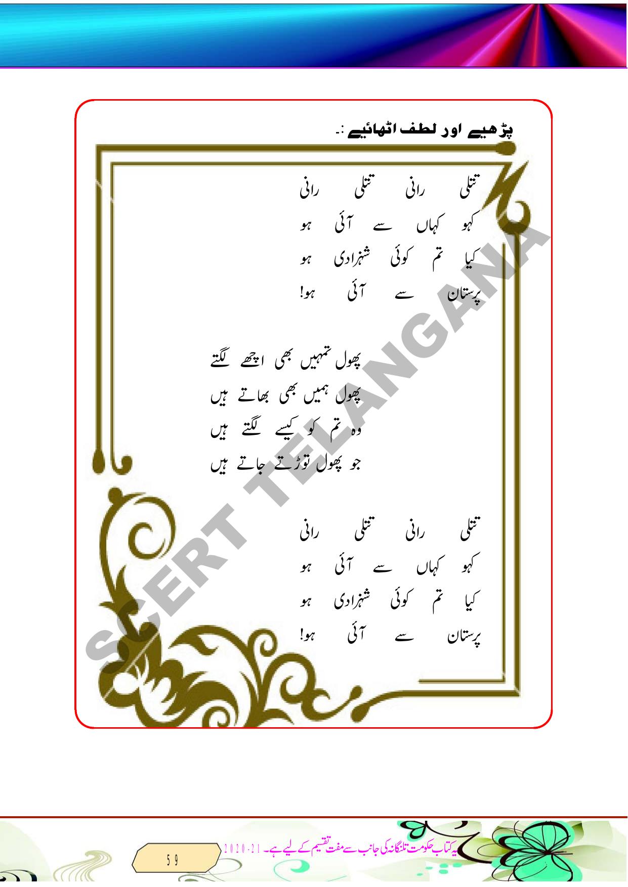 TS SCERT Class 8 Second Language (Urdu Medium) Text Book - Page 71